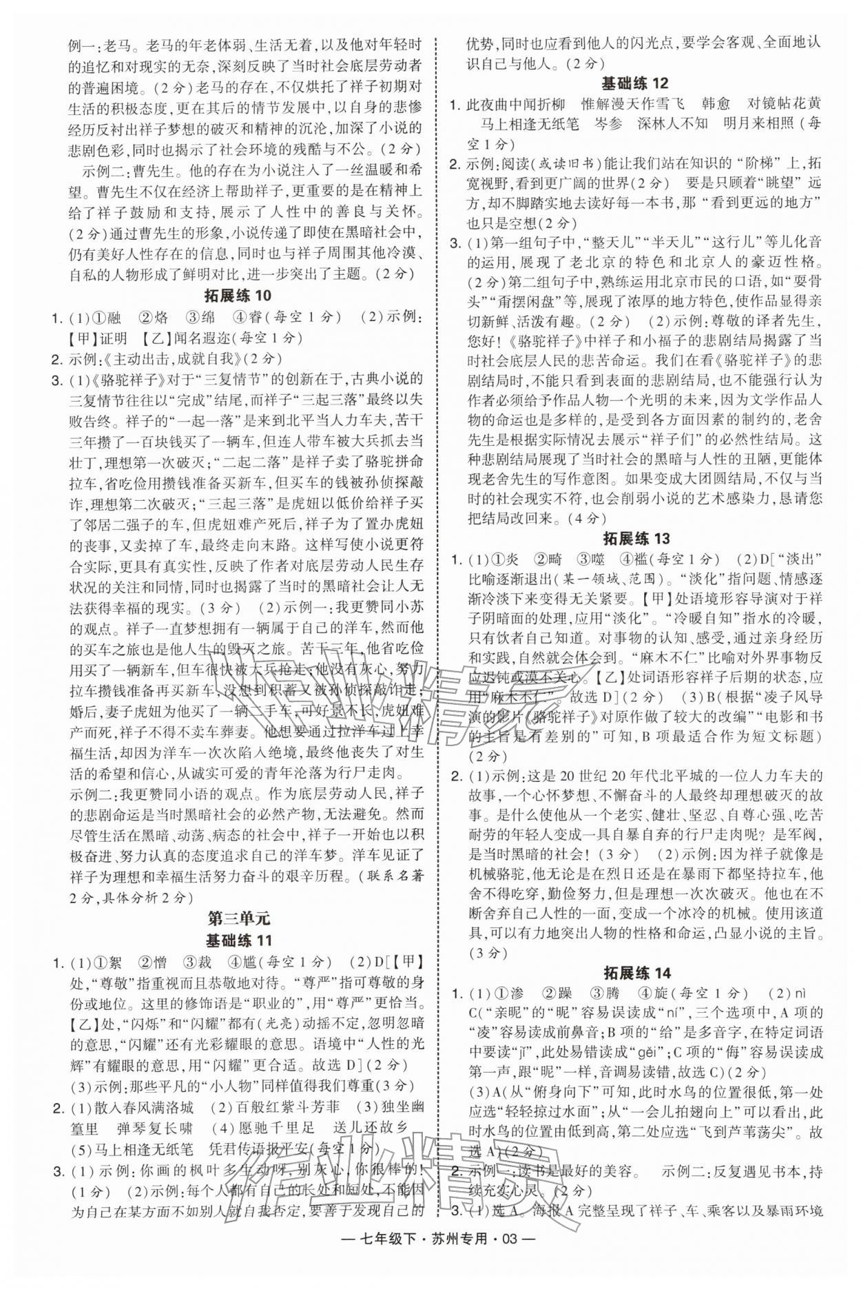 2026年学霸组合训练七年级语文下册人教版苏州专版&nbsp;第5页