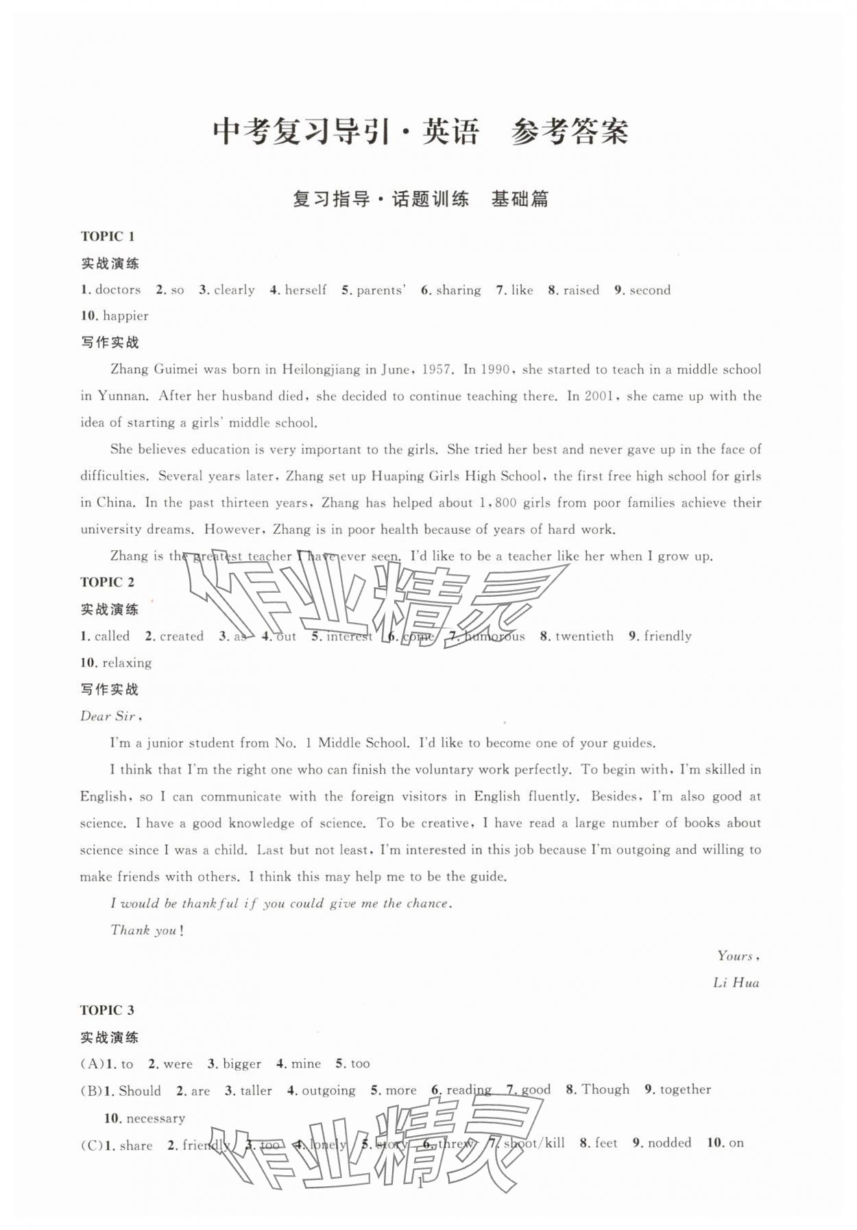 2025年中考复习导引英语 第1页