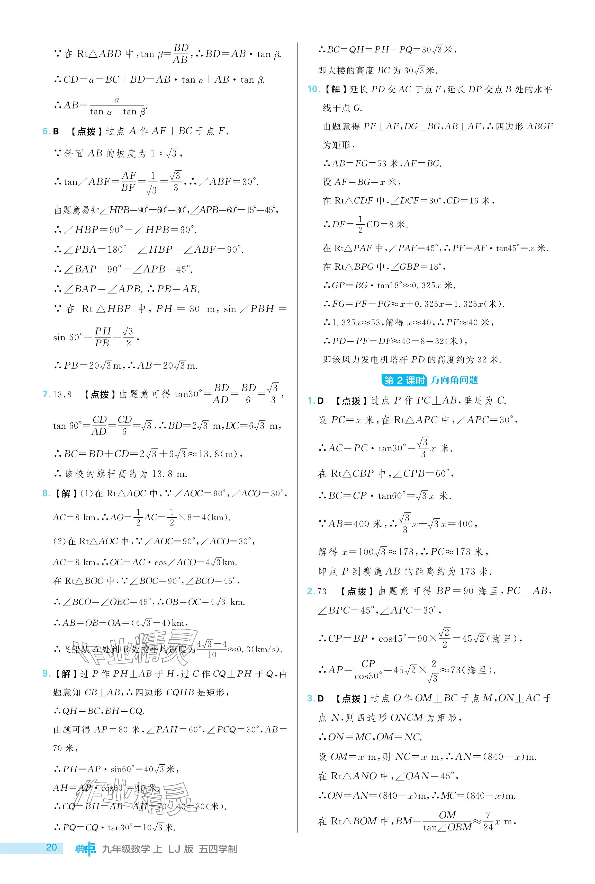 2024年综合应用创新题典中点九年级数学上册鲁教版54制 参考答案第20页