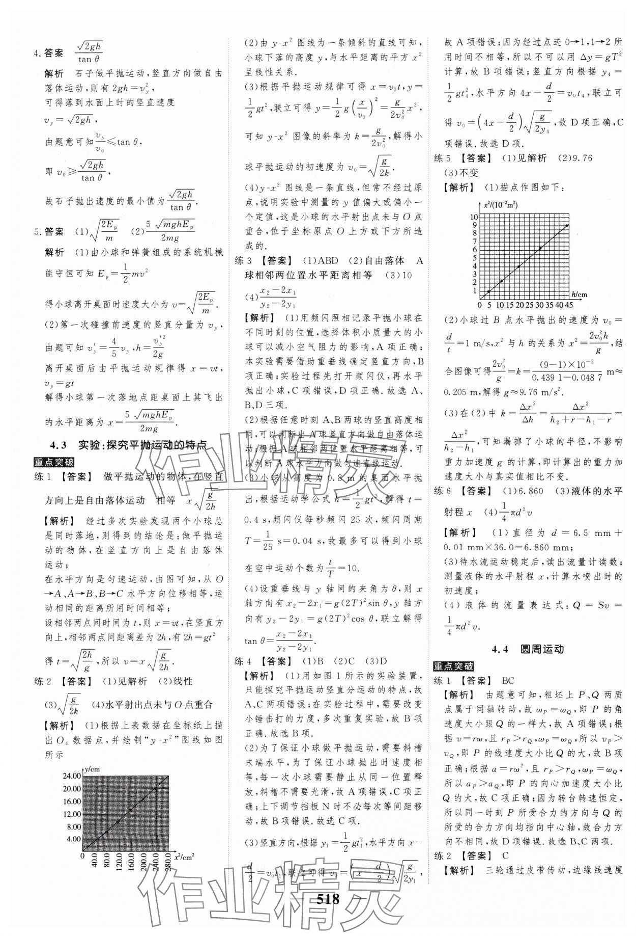 2025年高考調(diào)研高考總復(fù)習(xí)講義高中物理人教版 參考答案第20頁