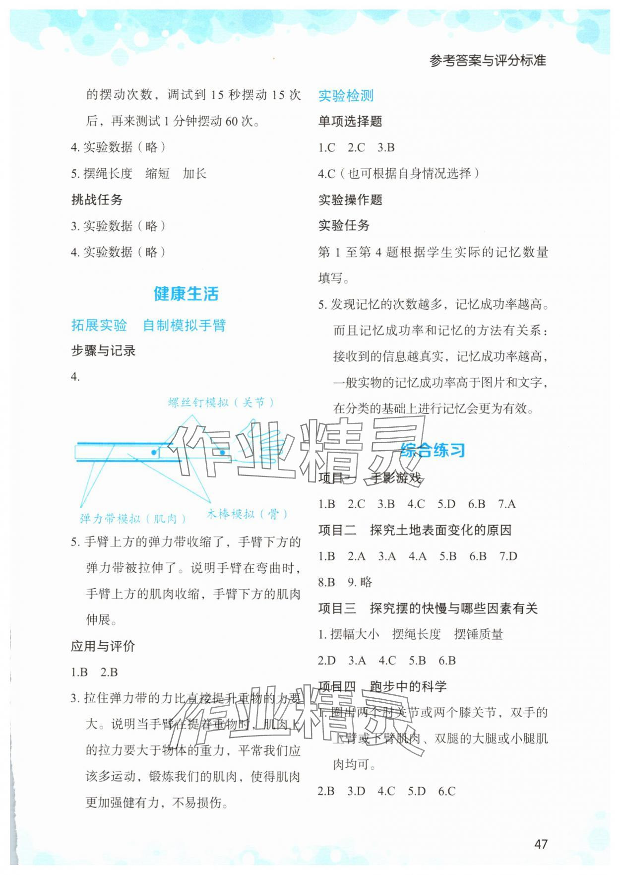 2025年小学科学实验与检测五年级上册教科版 参考答案第2页