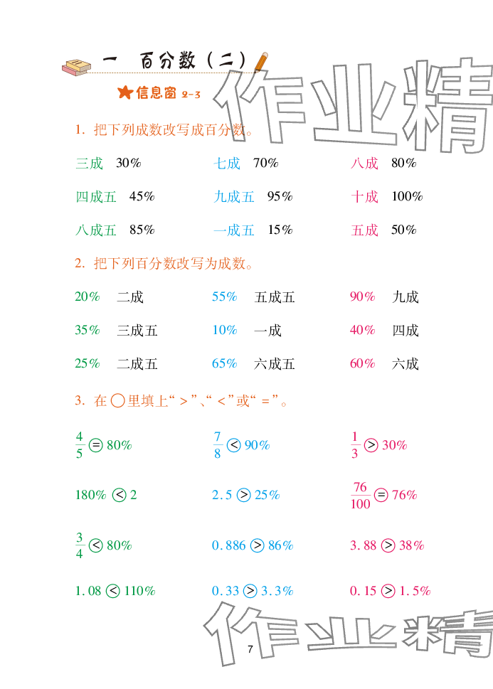 2025年口算天天練青島出版社六年級(jí)數(shù)學(xué)下冊(cè)青島版 參考答案第7頁(yè)