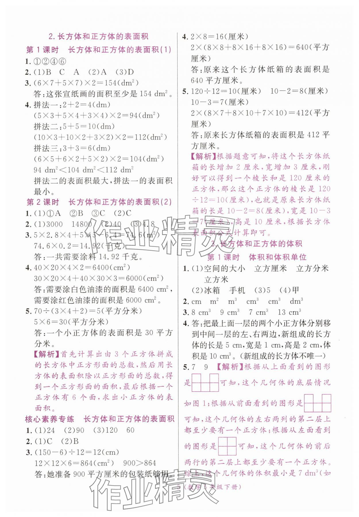 2025年揚(yáng)帆天天練五年級數(shù)學(xué)下冊人教版 第5頁