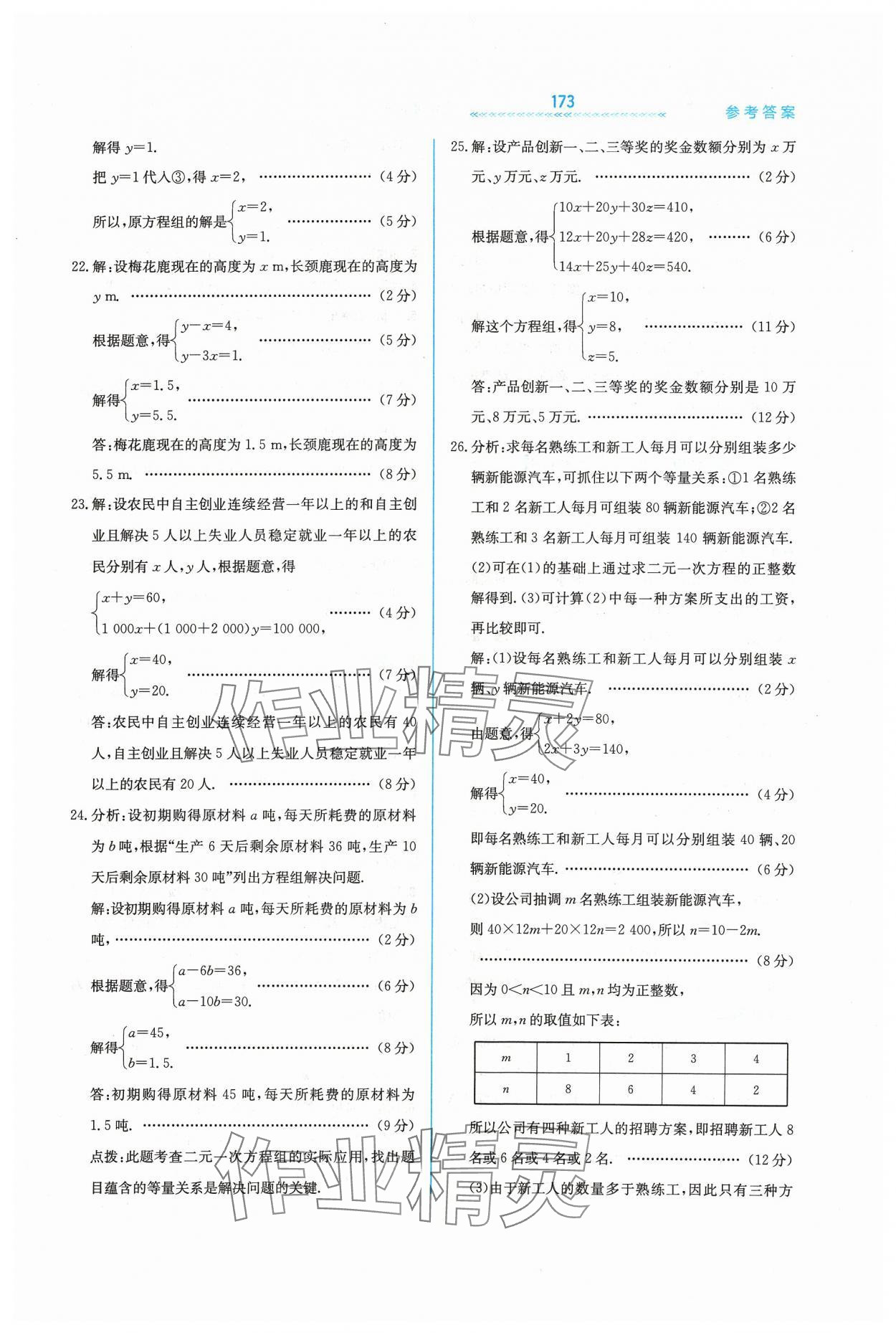 2024年輕輕松松七年級數(shù)學(xué)下冊冀教版 第13頁