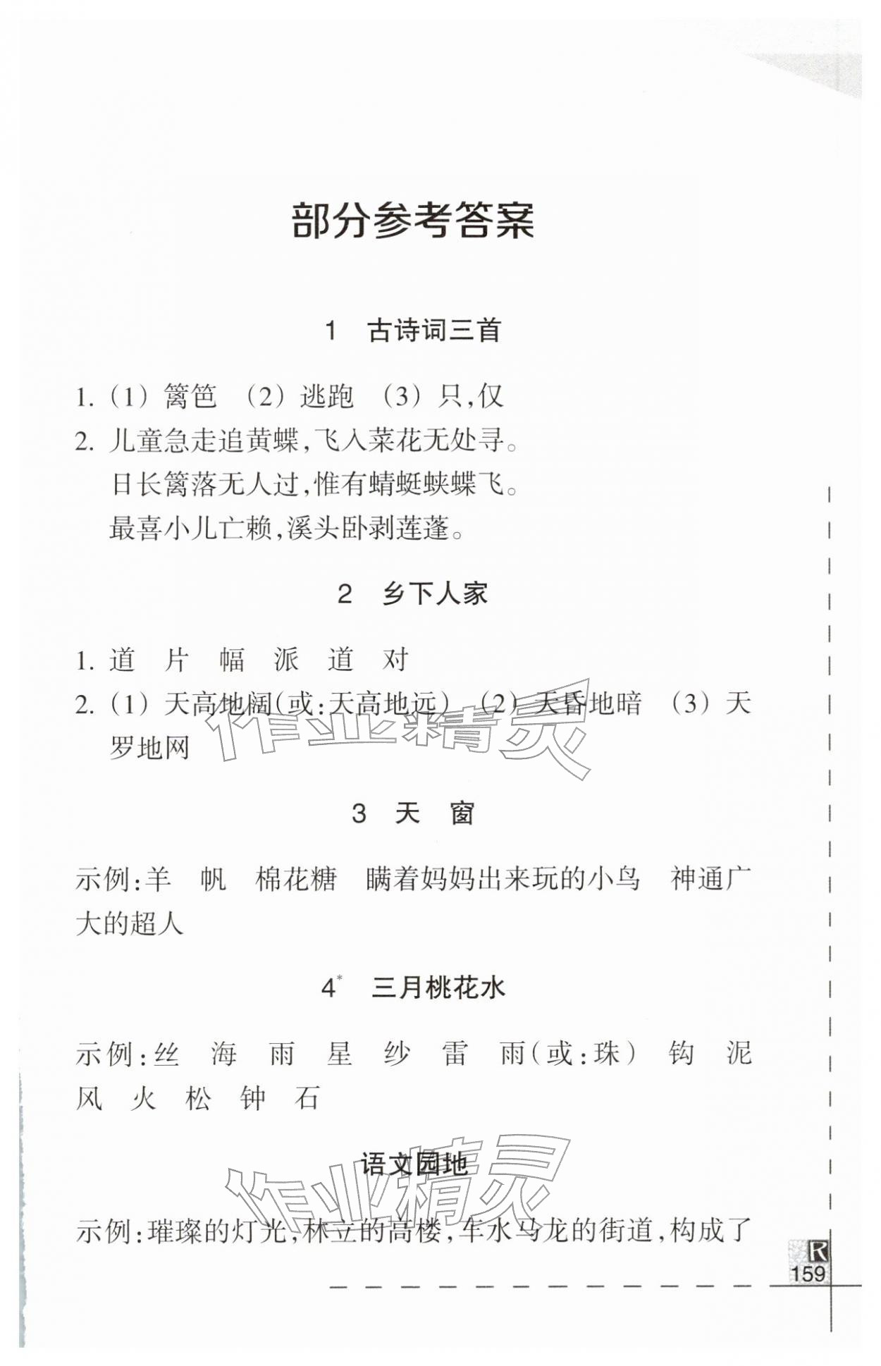 2026年小学语文词语手册四年级下册人教版&nbsp;第1页