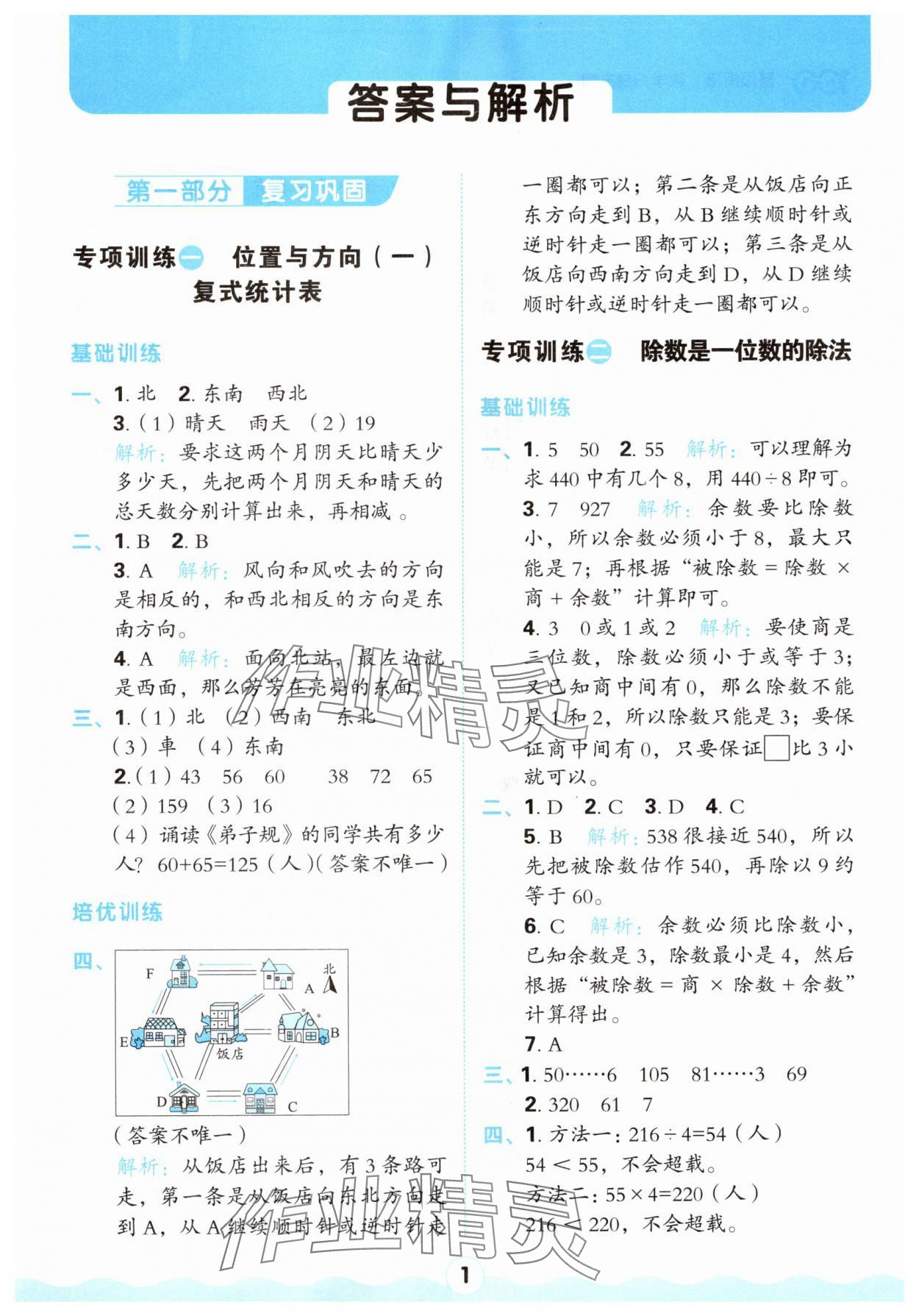 2025年紅100暑假銜接三年級數(shù)學(xué)人教版 第1頁
