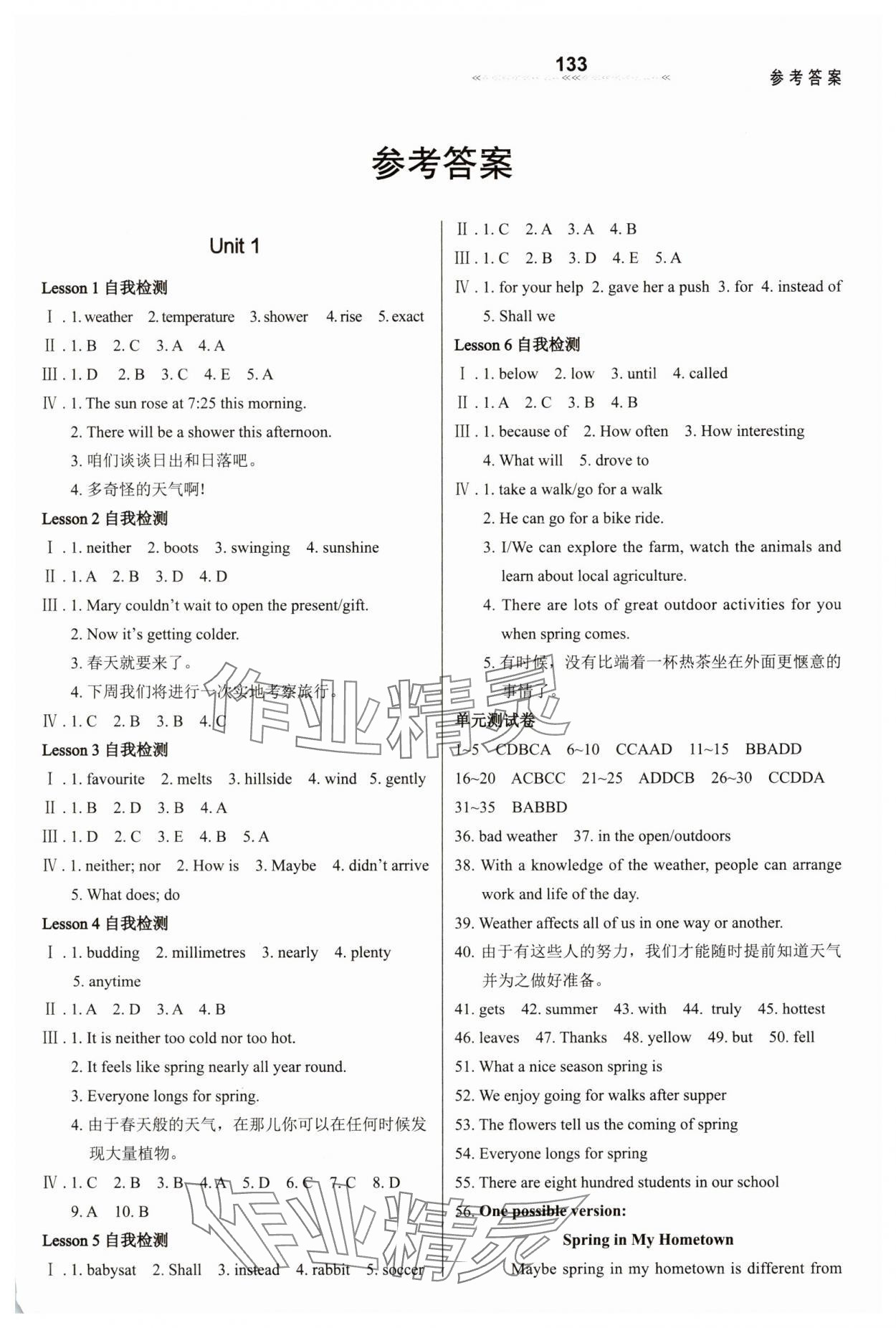 2025年配套綜合練習(xí)甘肅八年級英語下冊冀教版 第1頁