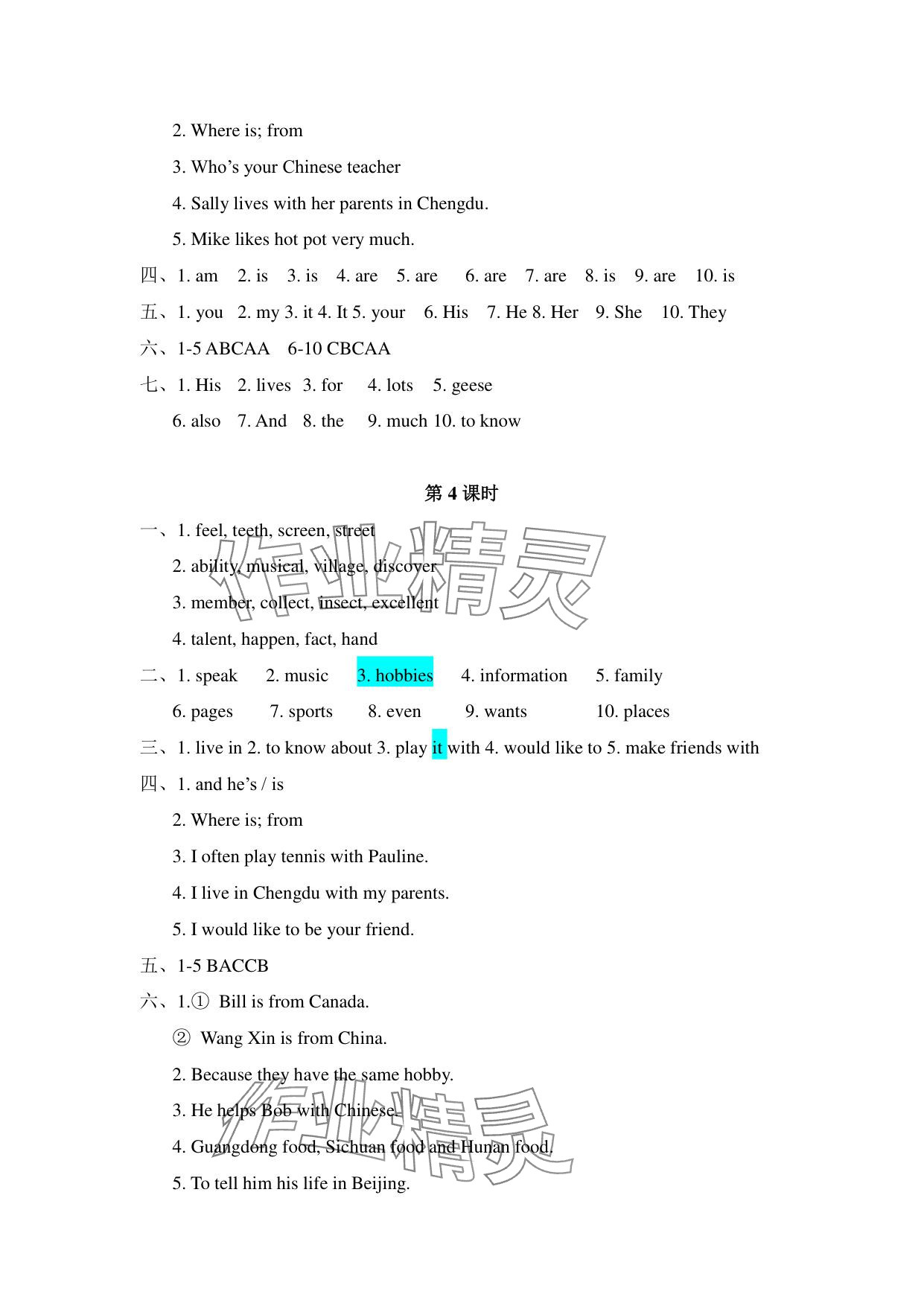 2025年优课堂给力A加七年级英语上册人教版 参考答案第10页