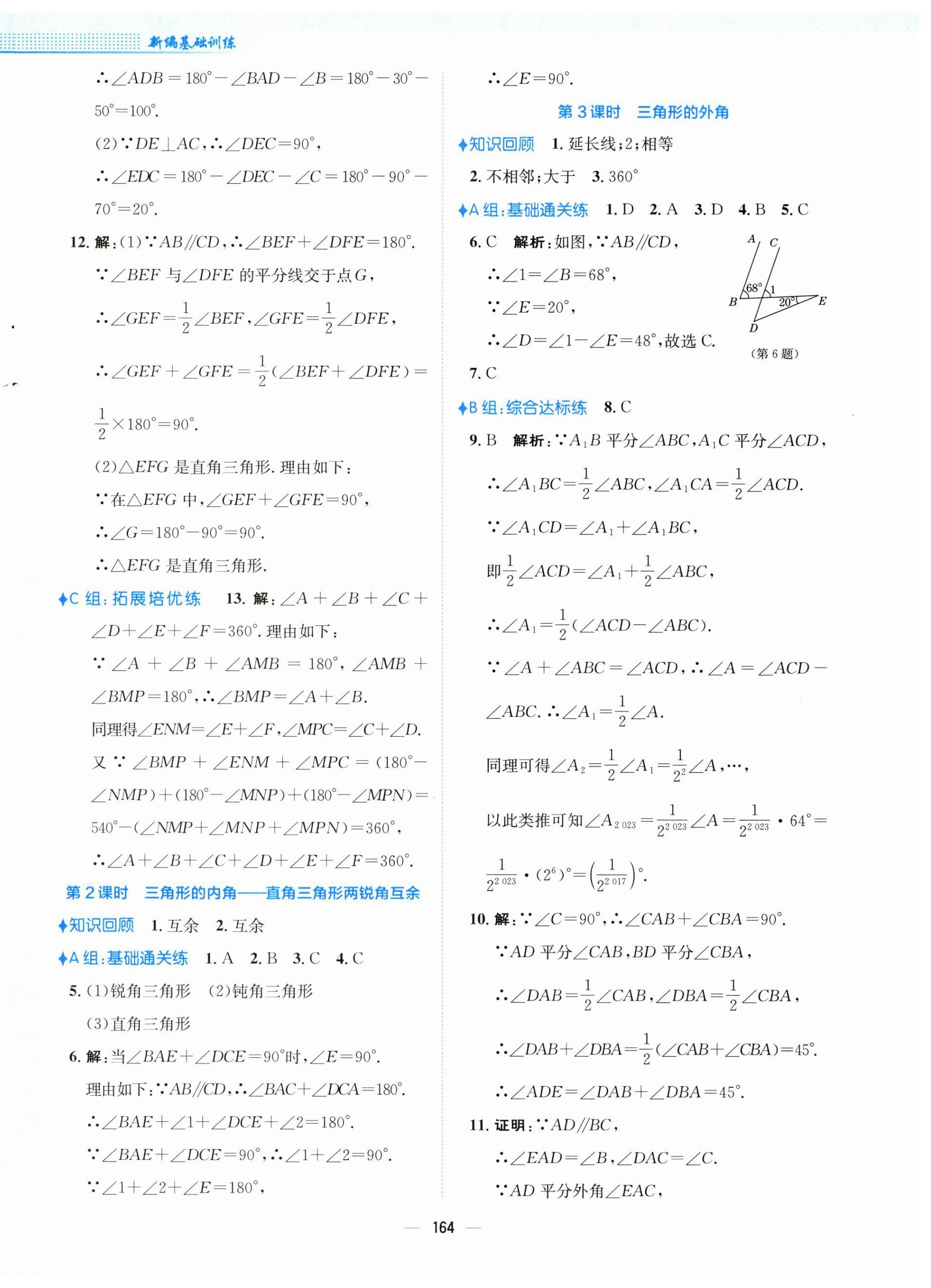 2024年新編基礎(chǔ)訓(xùn)練八年級數(shù)學(xué)上冊人教版 第4頁