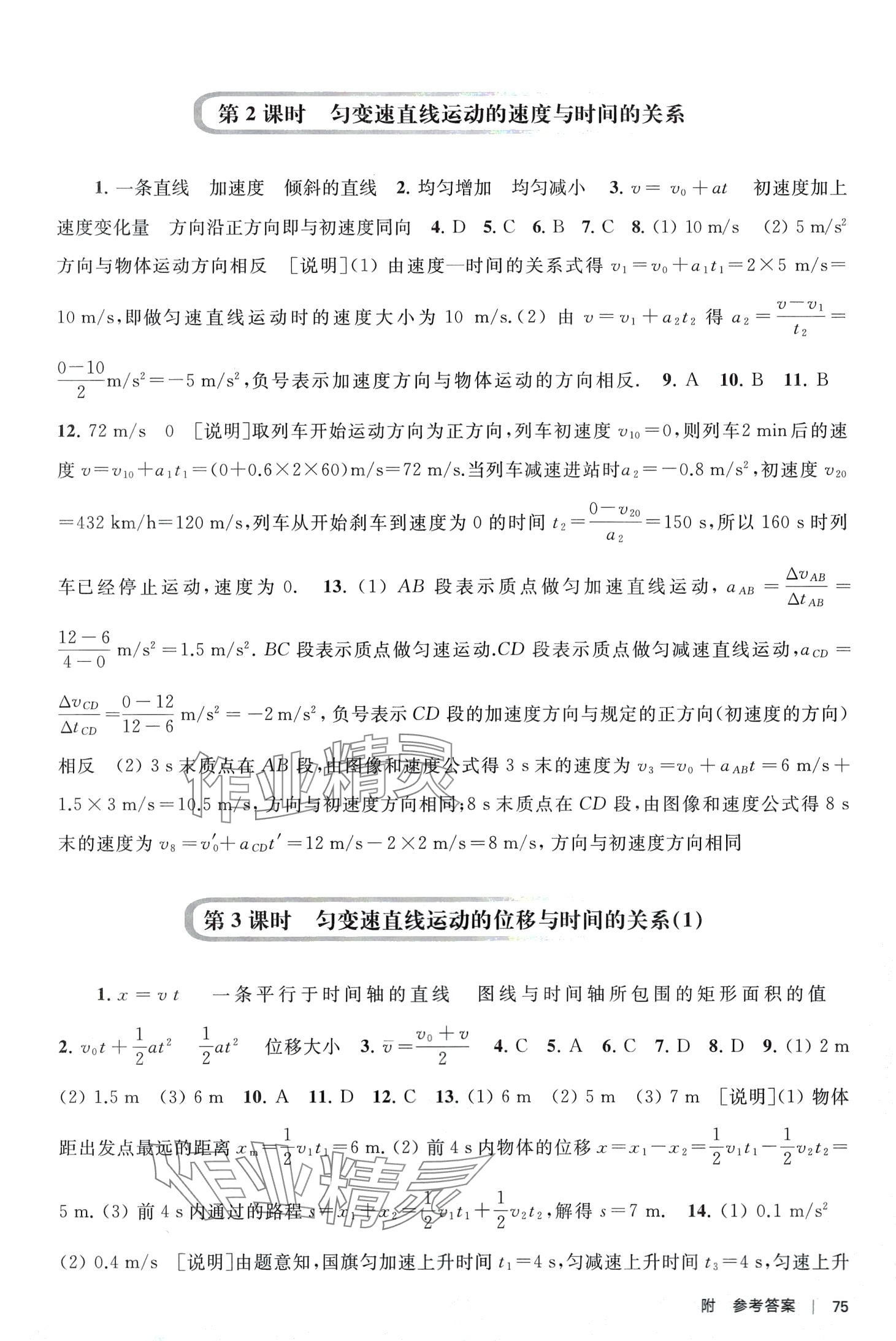 2024年新補充習題高中物理必修第一冊人教版 第4頁