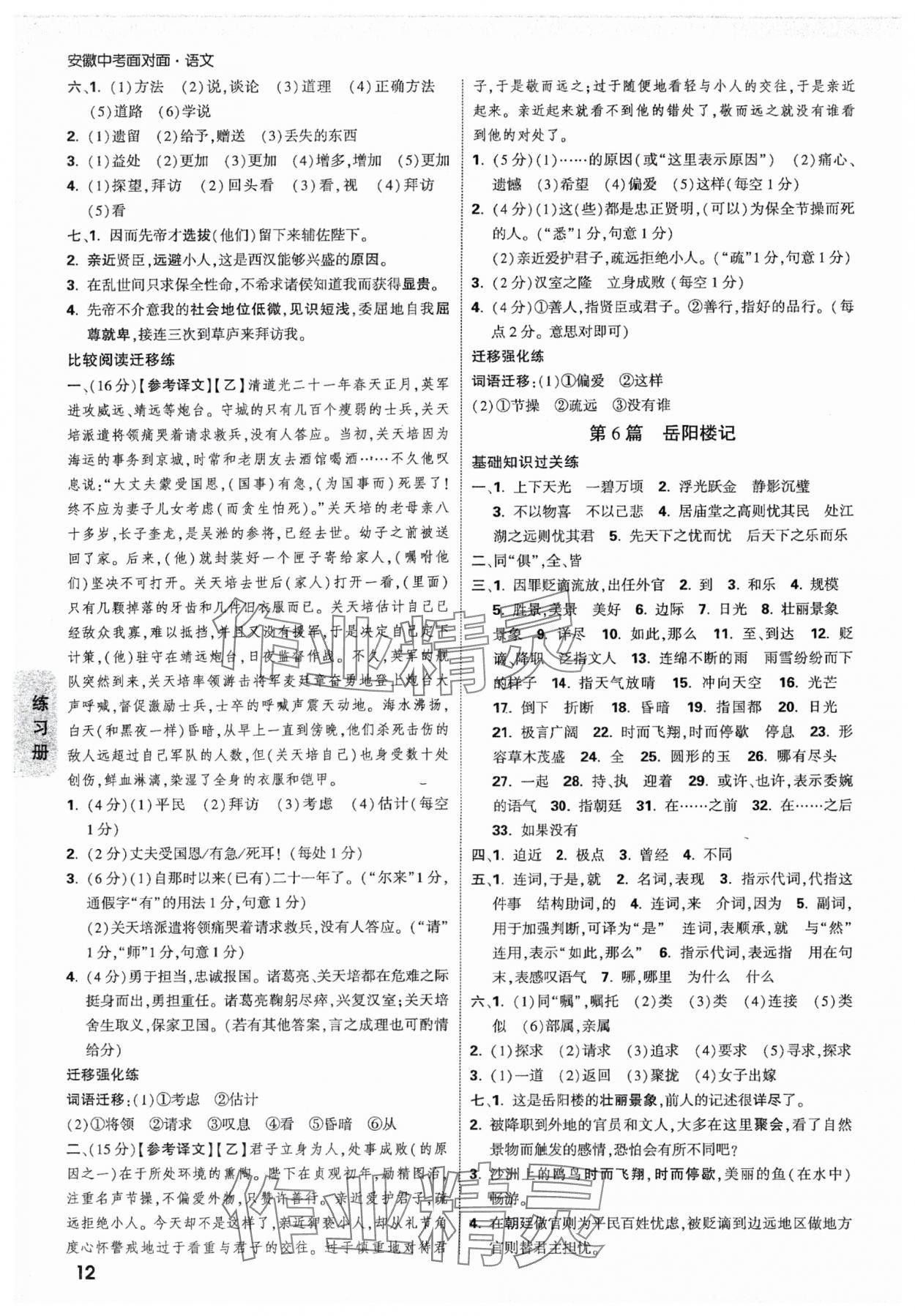 2025年中考面對(duì)面語文安徽專版 參考答案第12頁