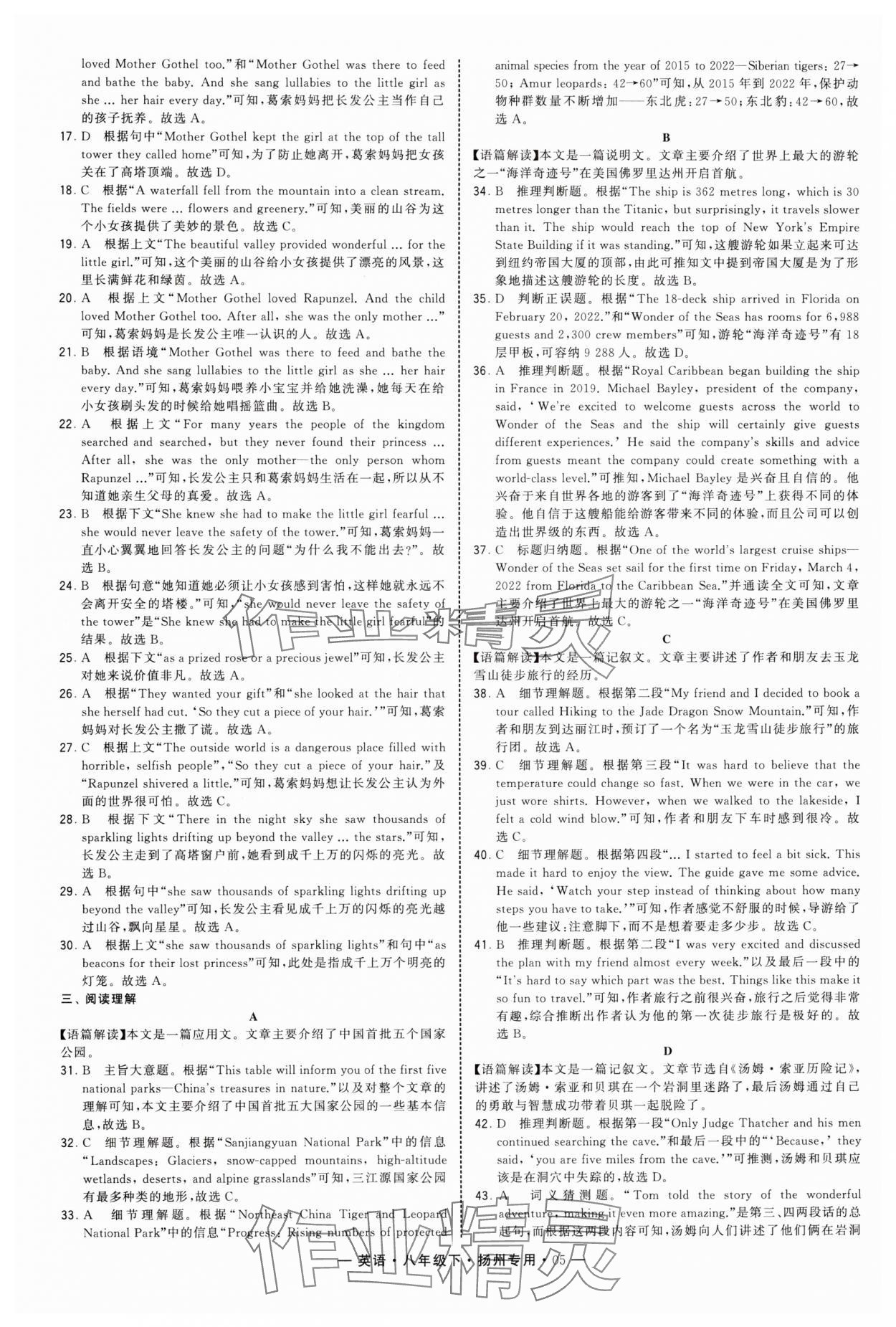 2025年學霸組合訓練八年級英語下冊譯林版揚州專版 第5頁