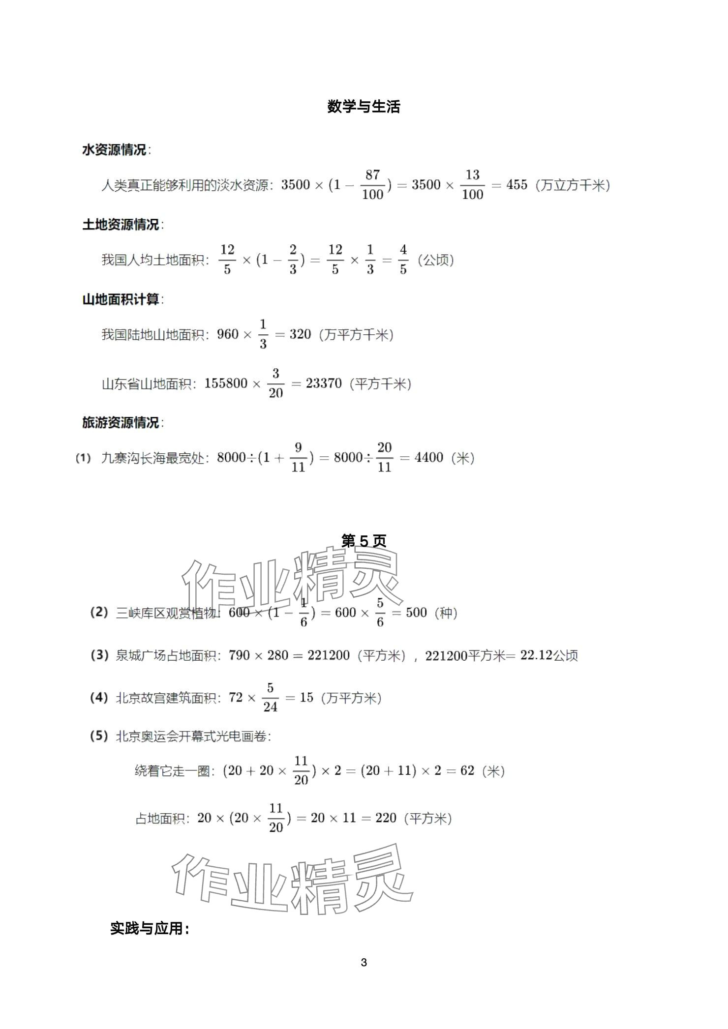 2025年寒假生活指导五年级54制山东教育出版社&nbsp;参考答案第3页