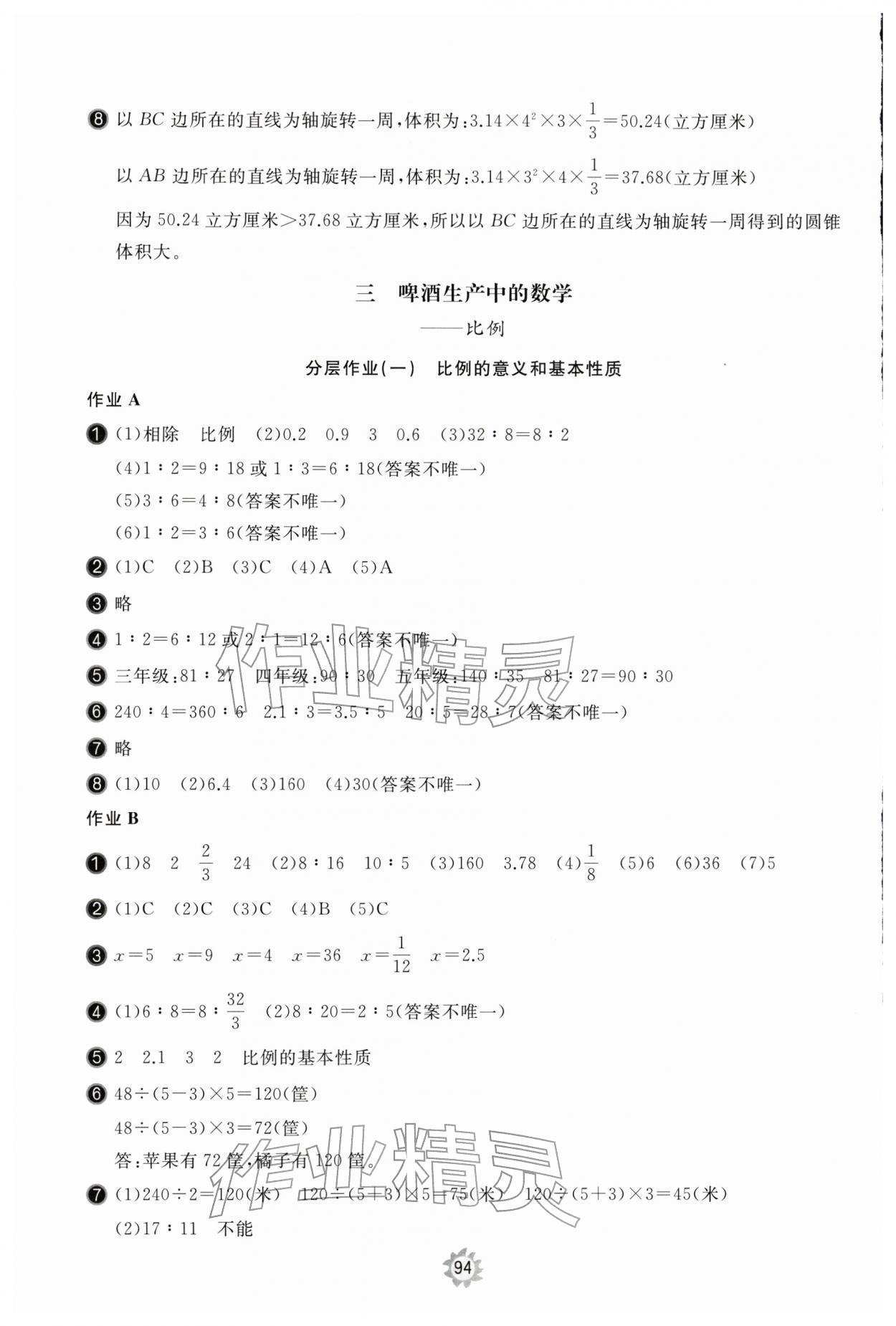 2026年新课堂同步学习与探究六年级数学下册青岛版枣庄专版&nbsp;第4页