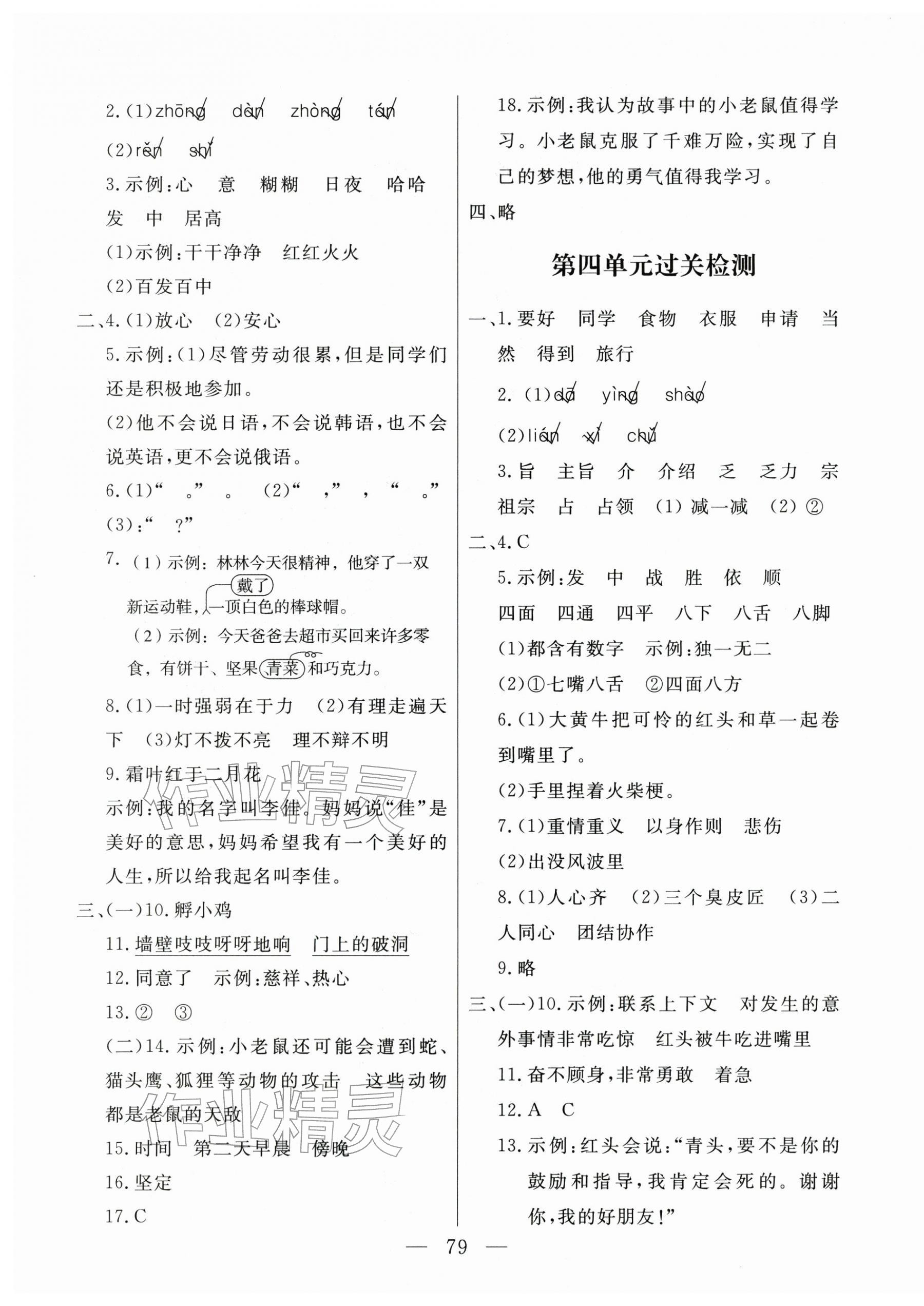 2025年核心素养学练评三年级语文上册人教版 第3页