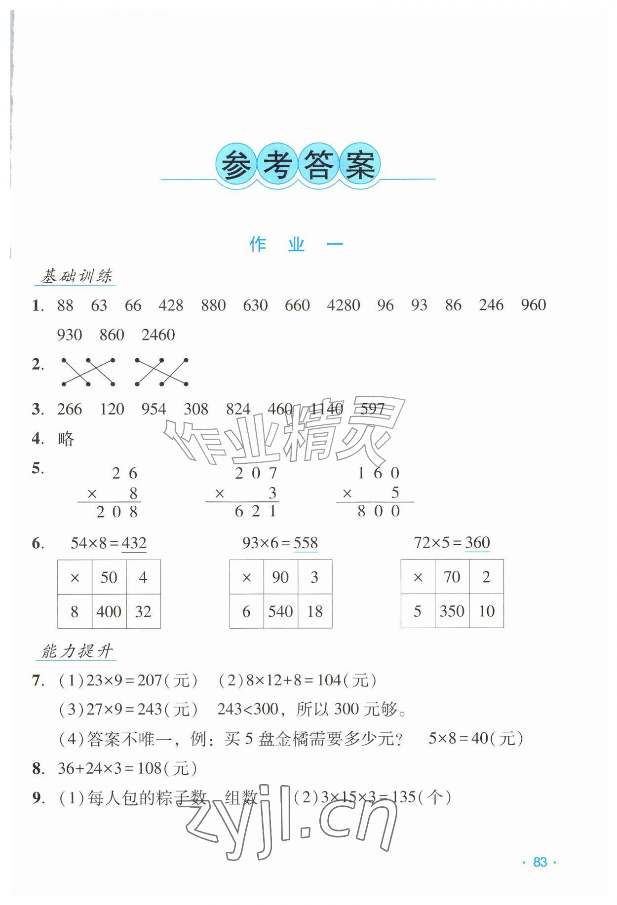 2026年假日数学吉林出版集团股份有限公司三年级数学北师大版B版&nbsp;第1页