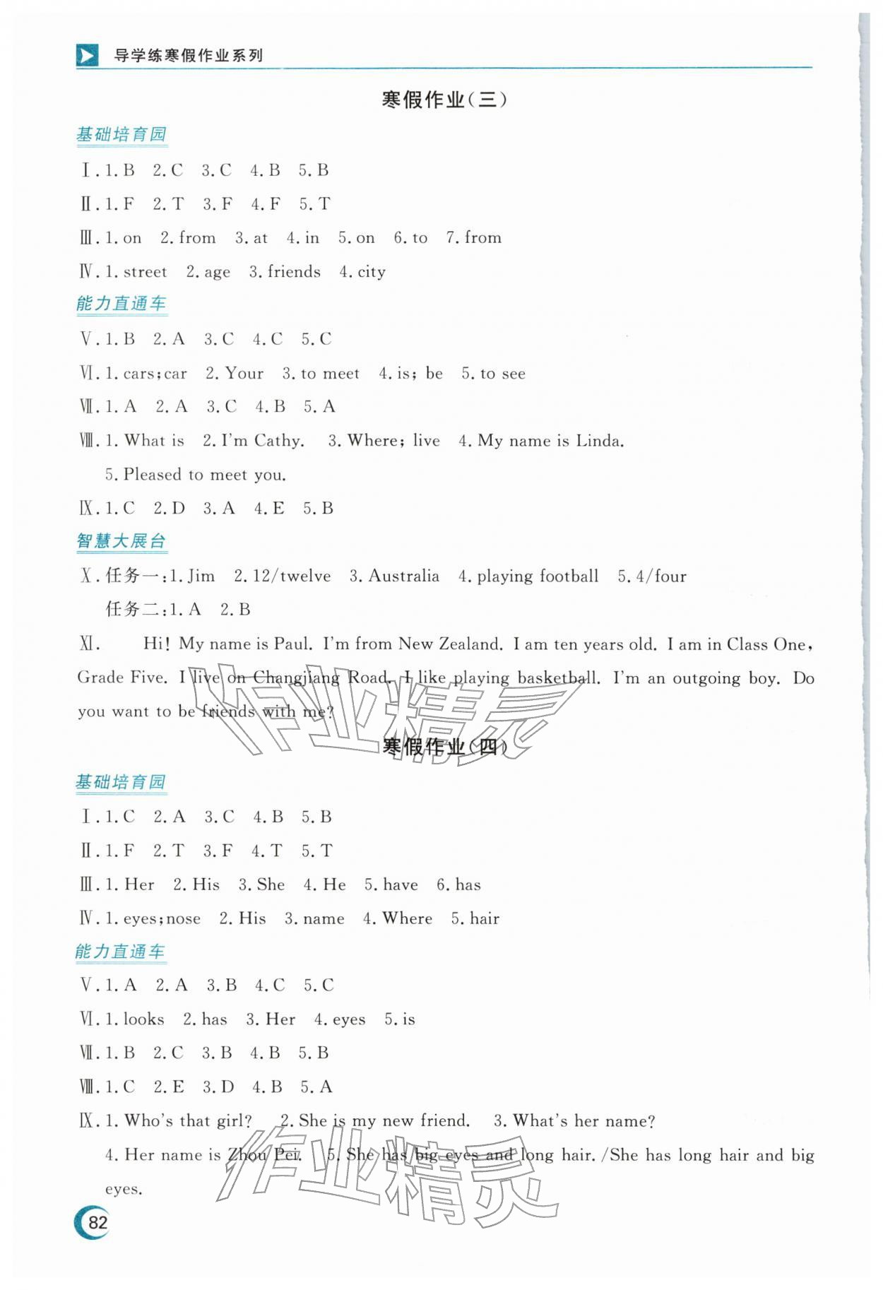 2026年導學練寒假作業(yè)云南教育出版社五年級英語&nbsp;第2頁