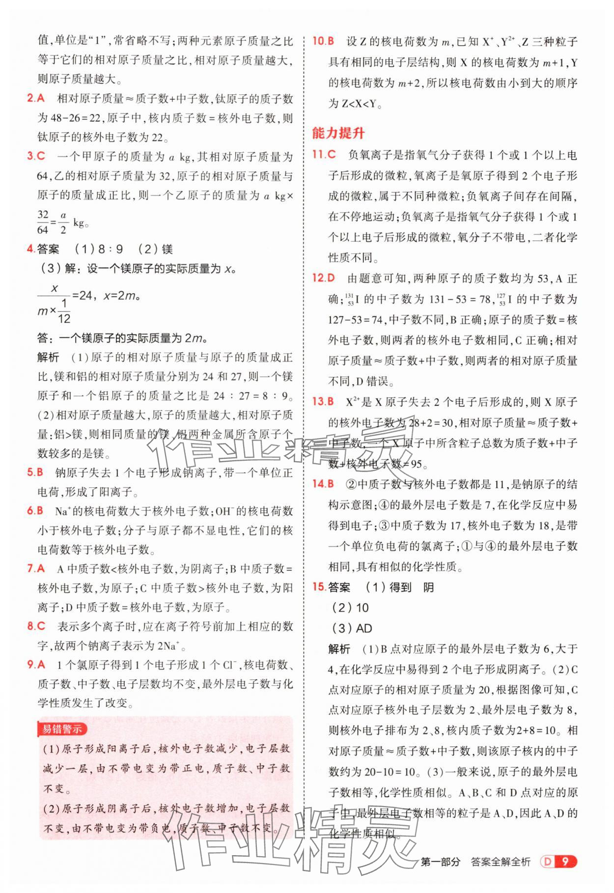 2025年5年中考3年模擬九年級化學上冊科粵版 第9頁