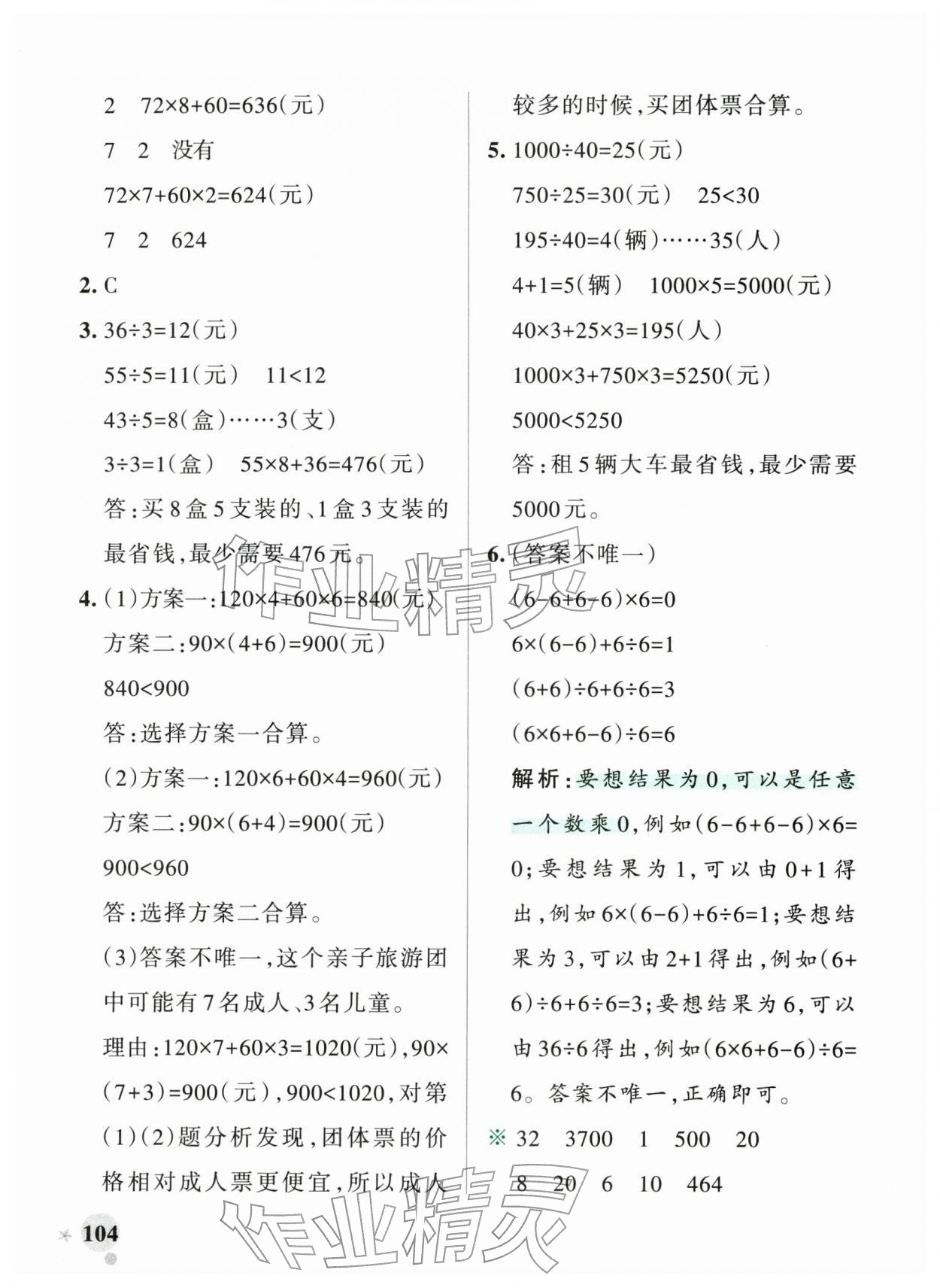 2026年小学学霸作业本四年级数学下册人教版广东专版&nbsp;第4页