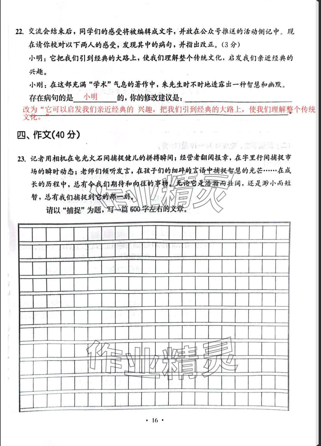 2025年中學(xué)生語文同步精練八年級下冊人教版五四制 參考答案第34頁