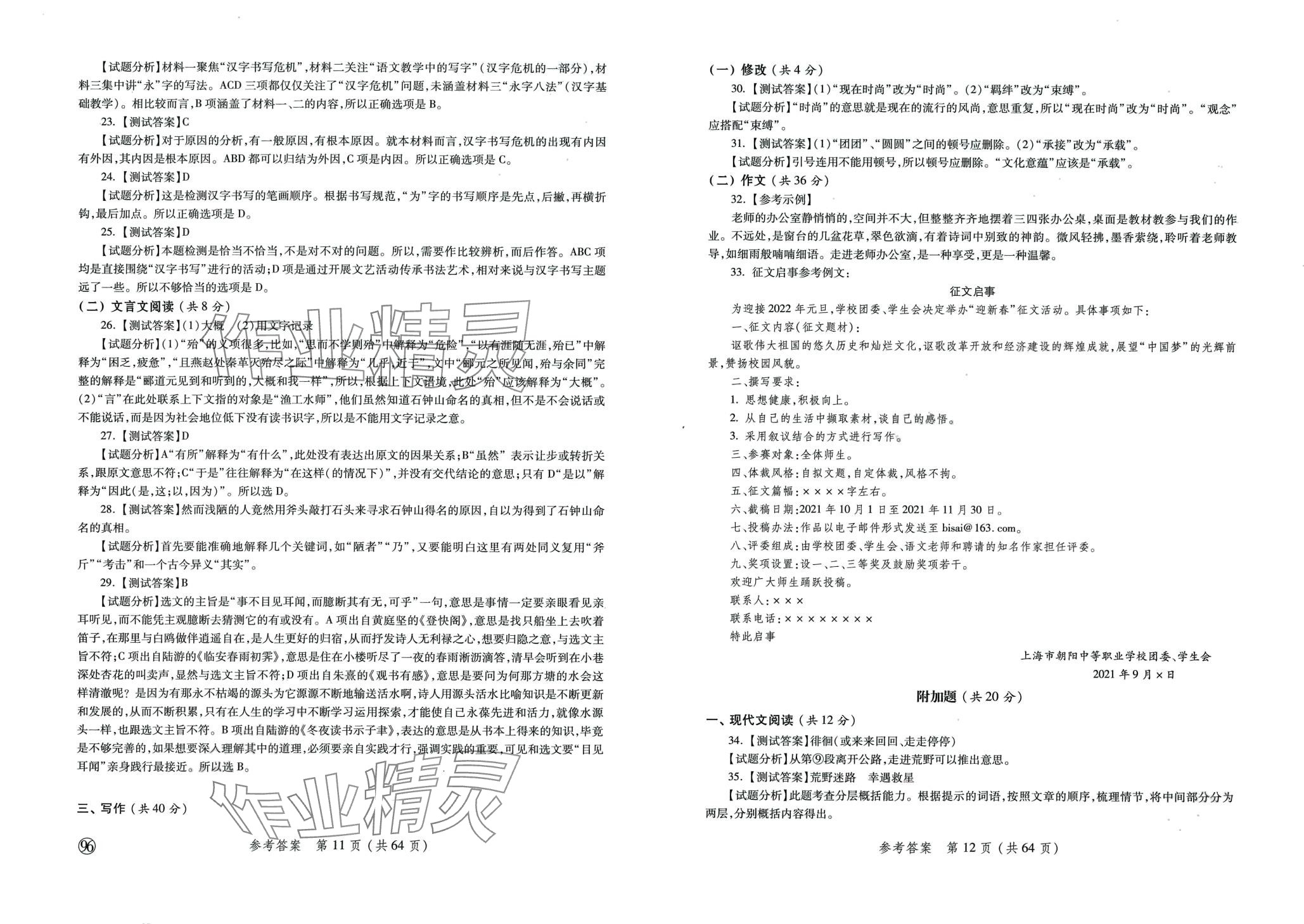 2024年勝券在握學業考一本通中職語文 第6頁
