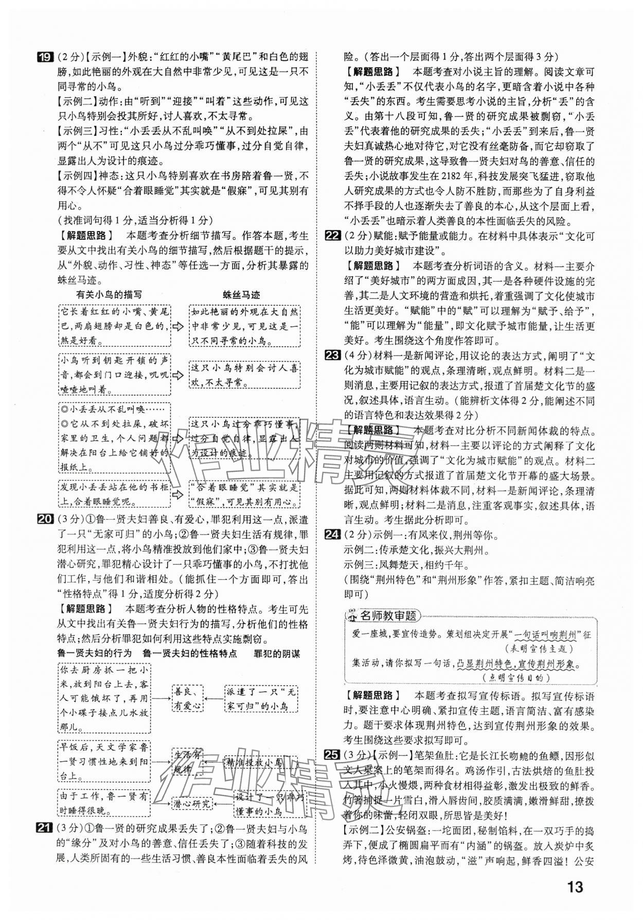 2024年金考卷45套匯編語文湖北專版 第13頁