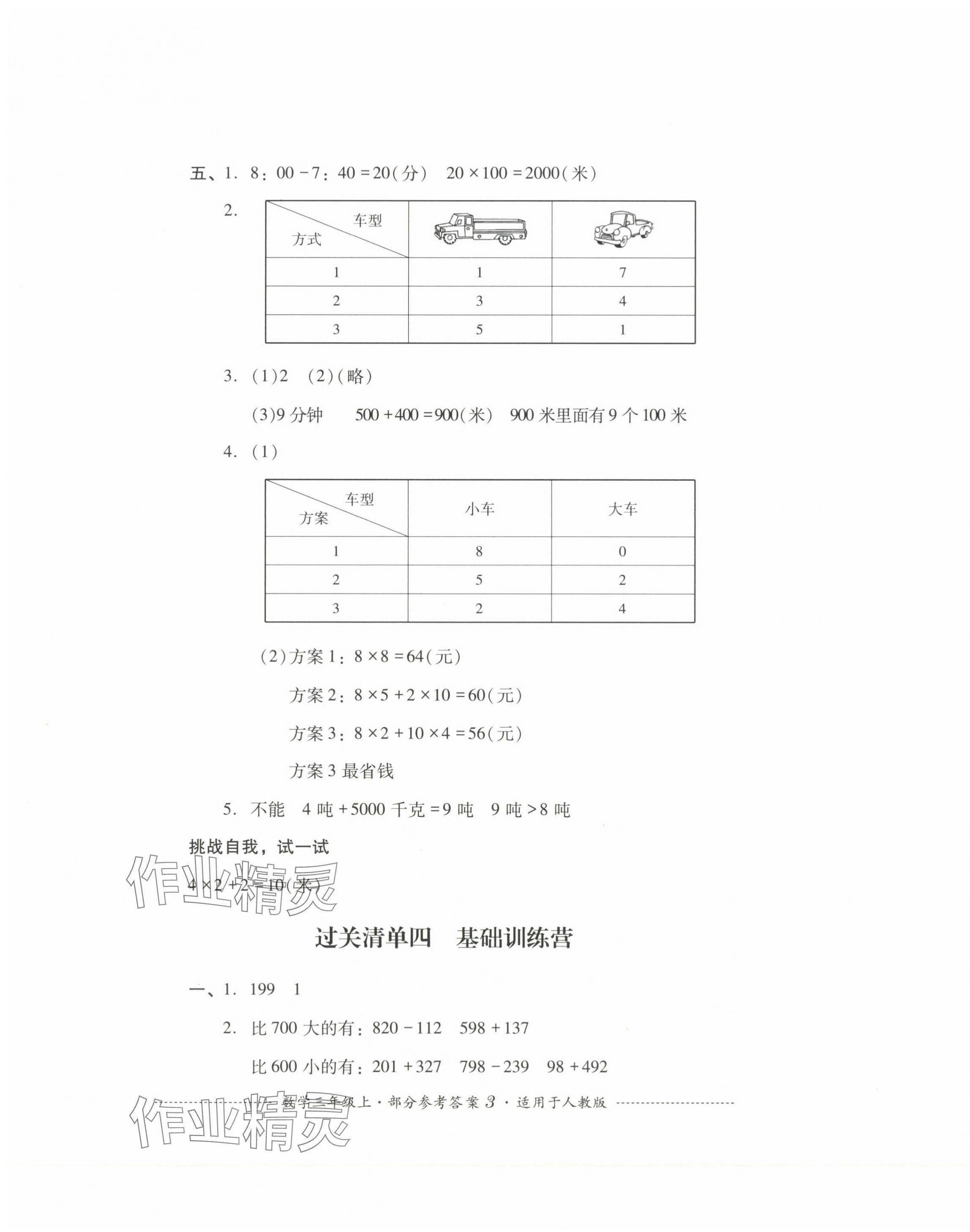 2023年過關(guān)清單四川教育出版社三年級數(shù)學(xué)上冊人教版 第3頁