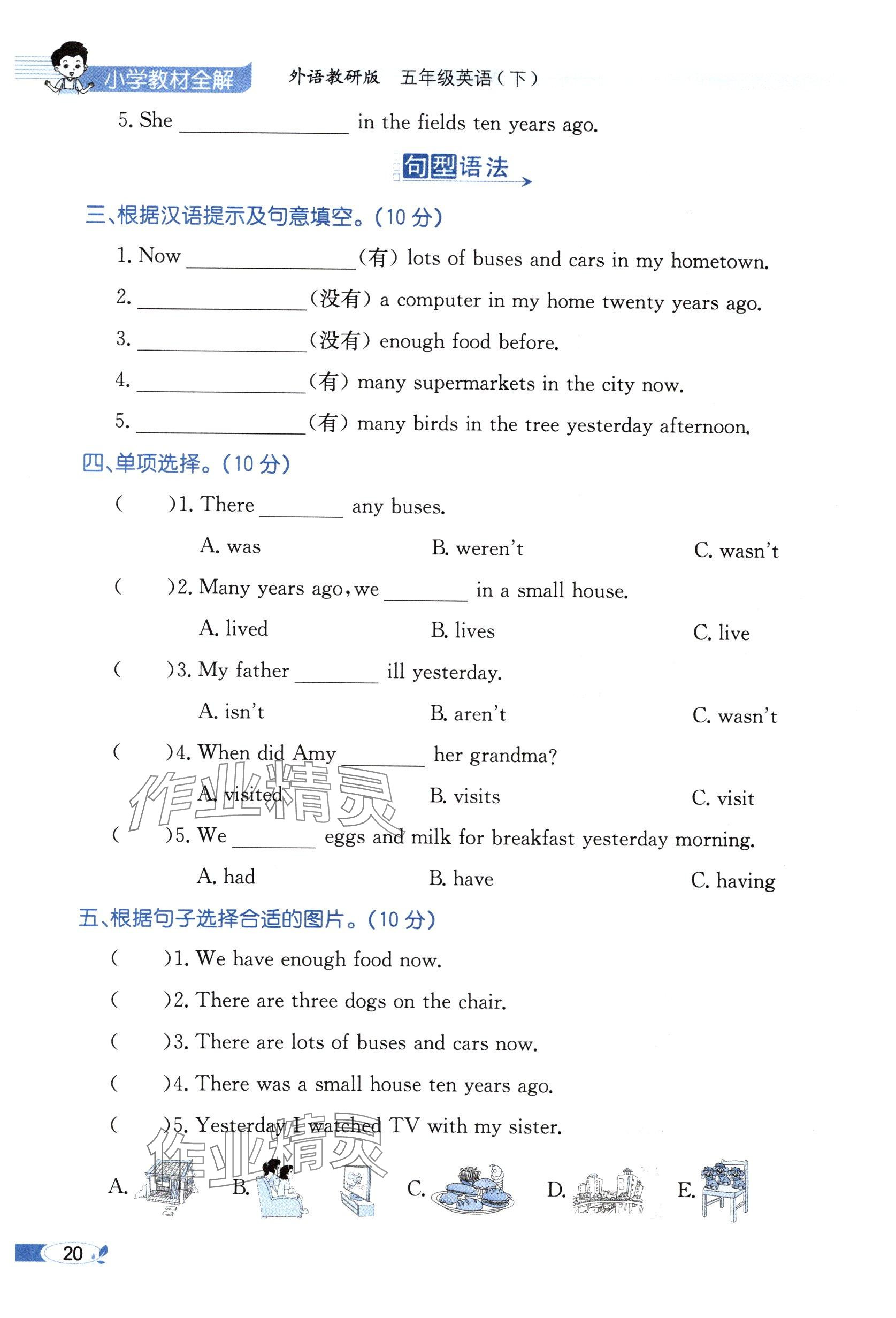 2025年教材課本五年級英語下冊外研版 參考答案第20頁