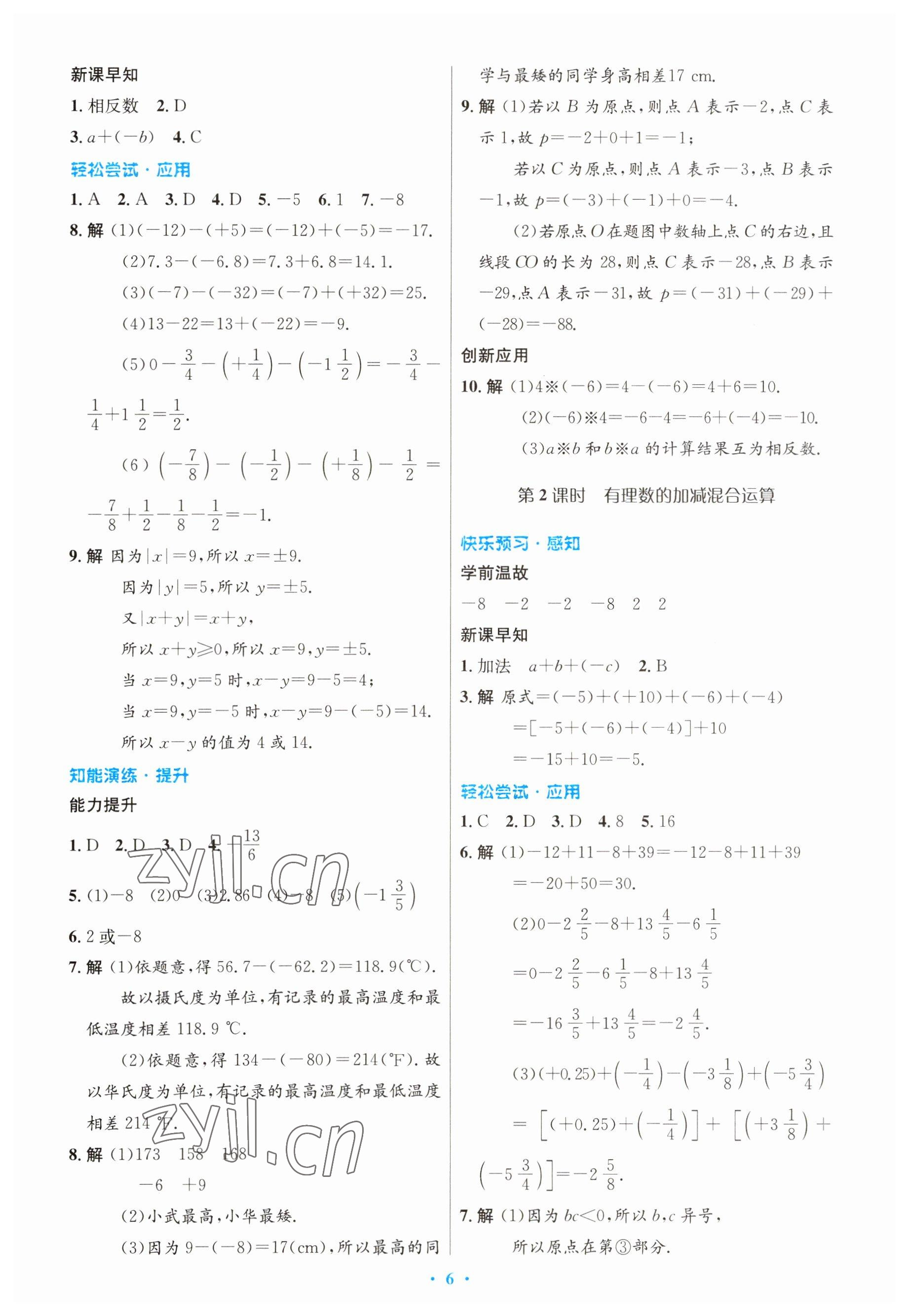 2023年初中同步測控優(yōu)化設(shè)計(jì)七年級數(shù)學(xué)上冊人教版 參考答案第6頁