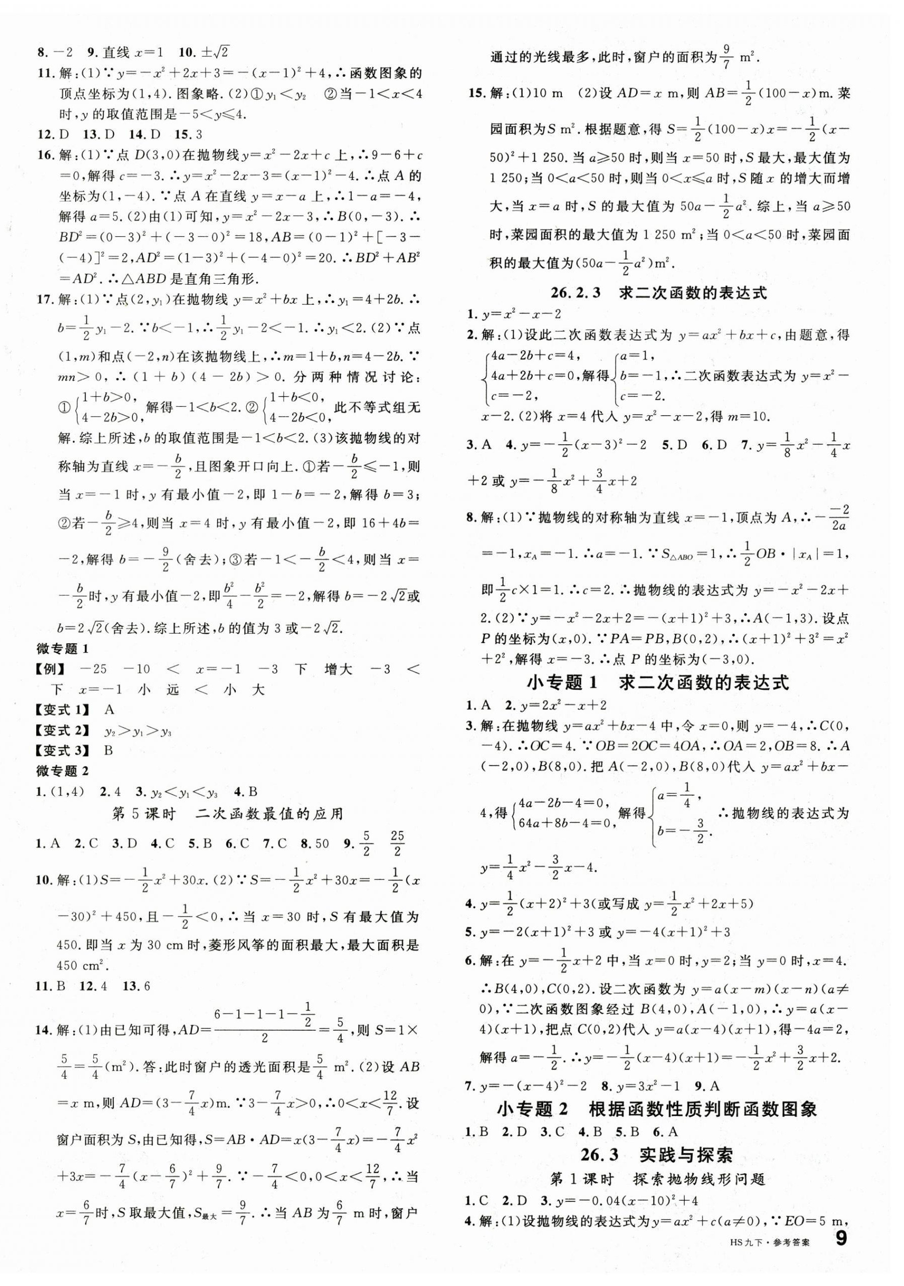 2024年名校课堂九年级数学下册华师大版4 第2页