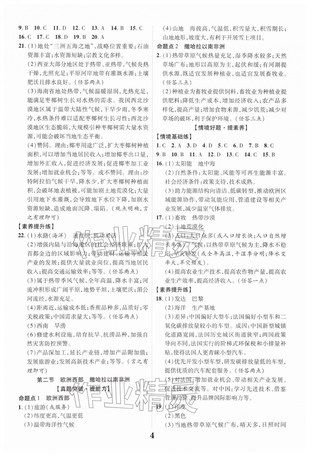 2026年中考新突破地理云南专版&nbsp;参考答案第3页