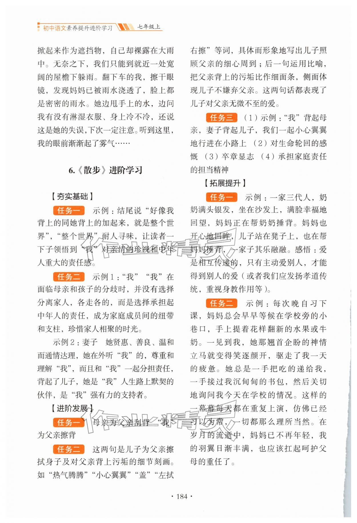 2025年素養提升進階學習七年級語文上冊人教版 參考答案第8頁