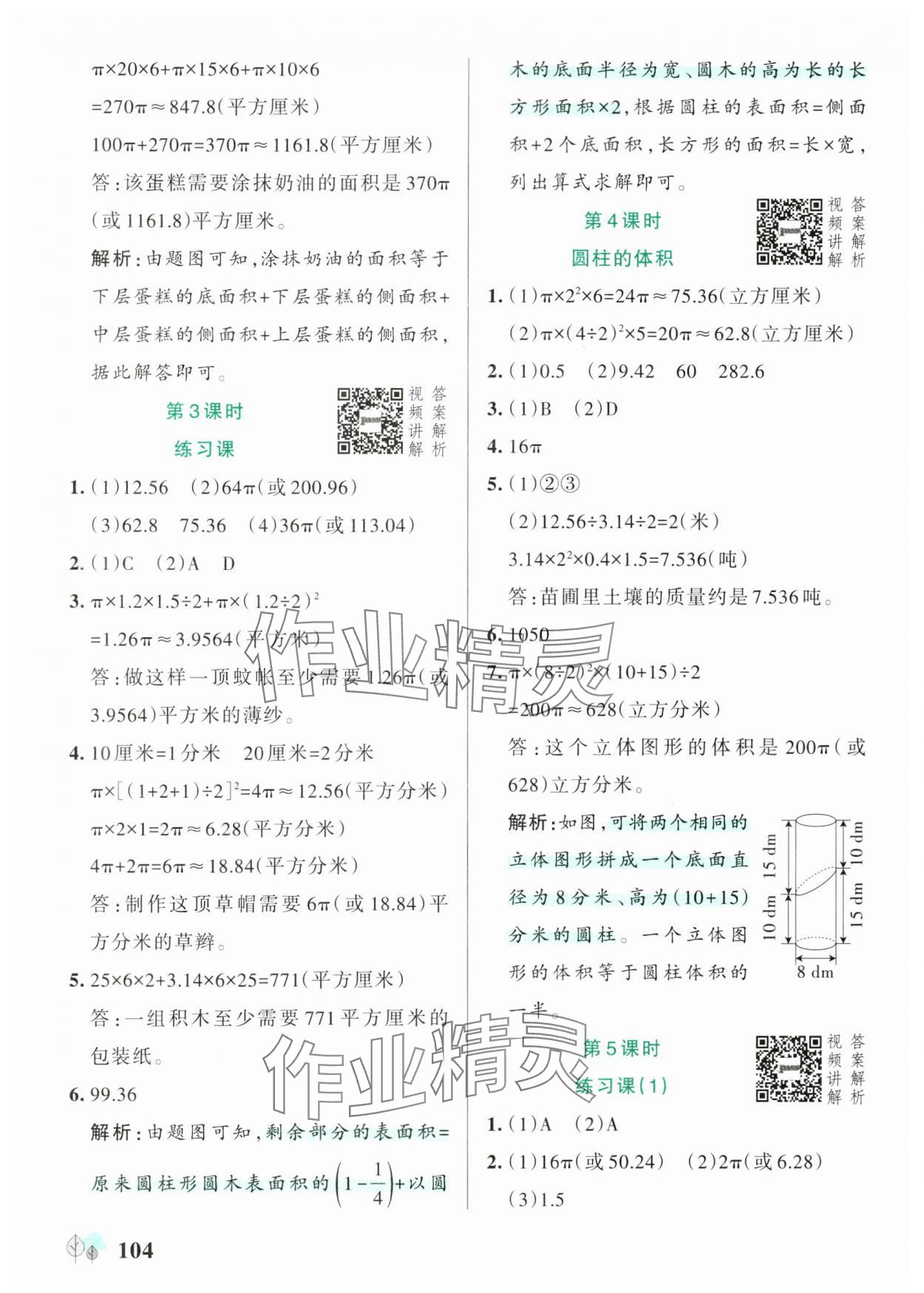 2025年綠卡提優(yōu)特訓(xùn)六年級(jí)數(shù)學(xué)下冊(cè)蘇教版江蘇專版 參考答案第4頁(yè)