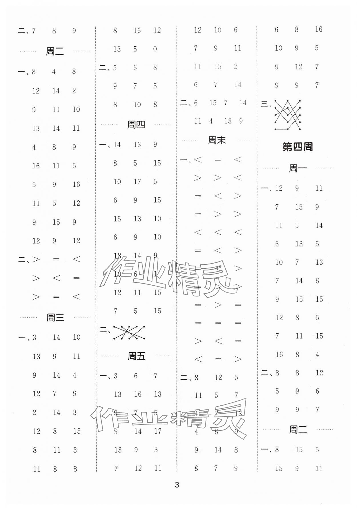 2024年通城學(xué)典計算能手一年級數(shù)學(xué)下冊蘇教版 參考答案第3頁