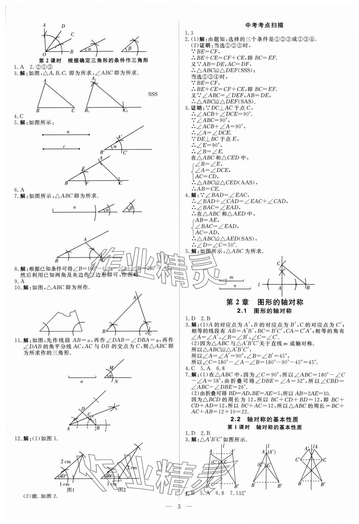 2024年課堂過關(guān)循環(huán)練八年級數(shù)學(xué)上冊人教版 參考答案第3頁