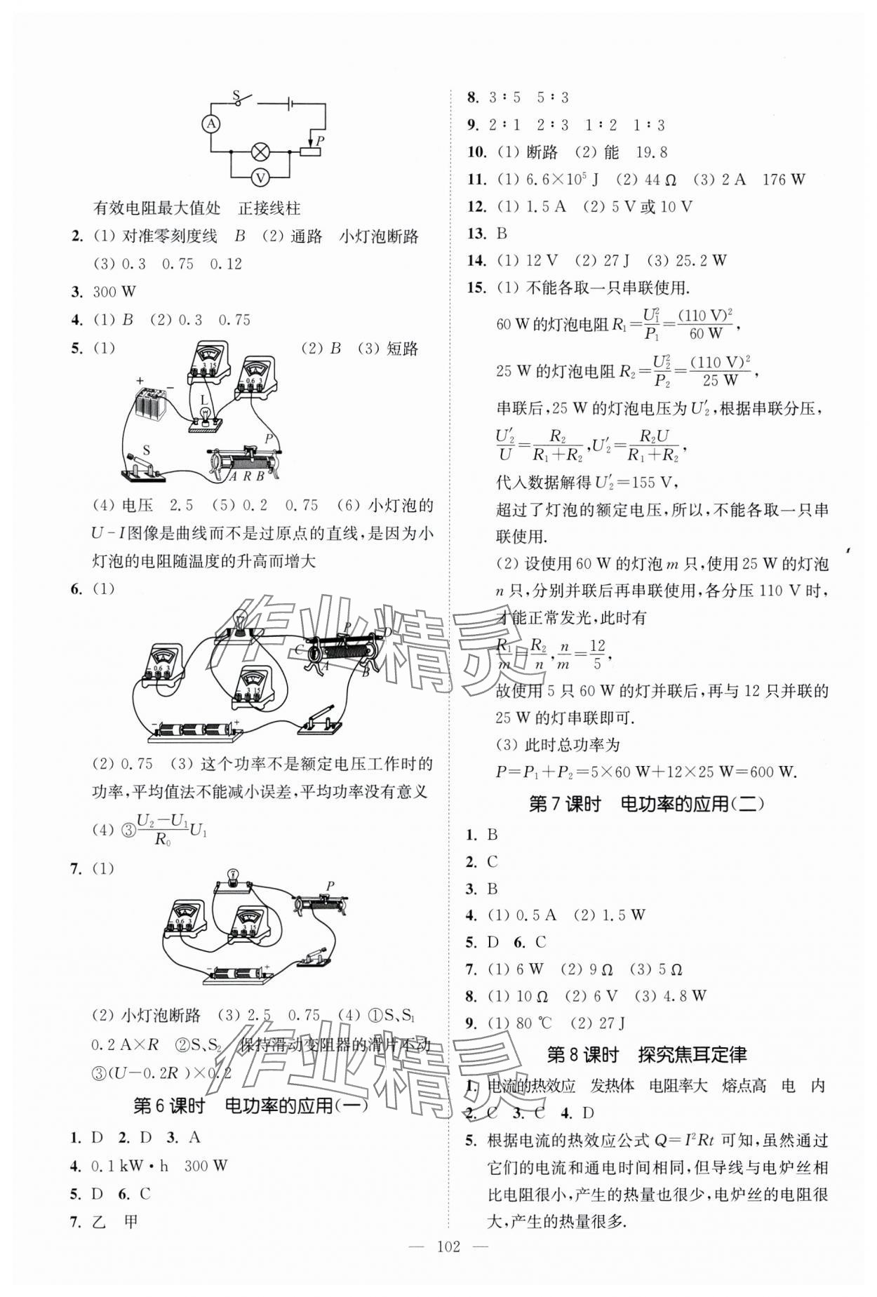 2024年南通小題課時(shí)提優(yōu)作業(yè)本九年級(jí)物理下冊(cè)江蘇版 第2頁(yè)