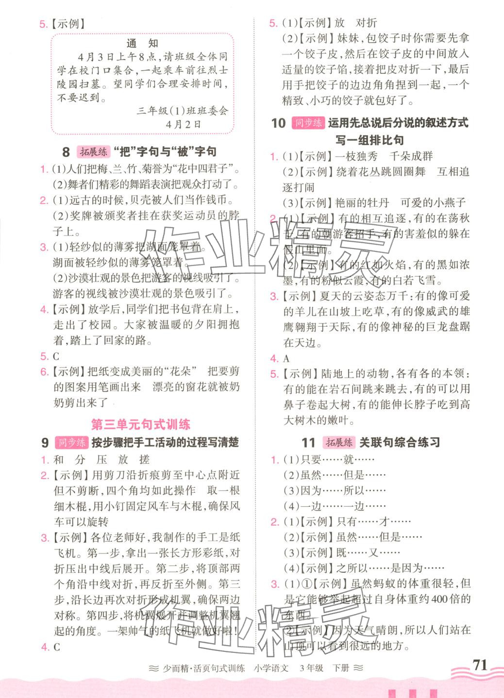 2025年少而精活页句式训练三年级语文下册&nbsp;第3页