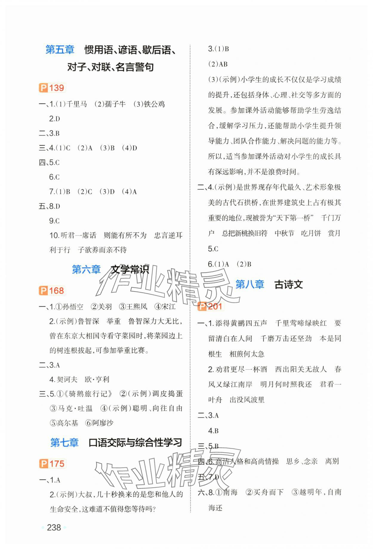 2025年一本小学知识大盘点语文 第2页