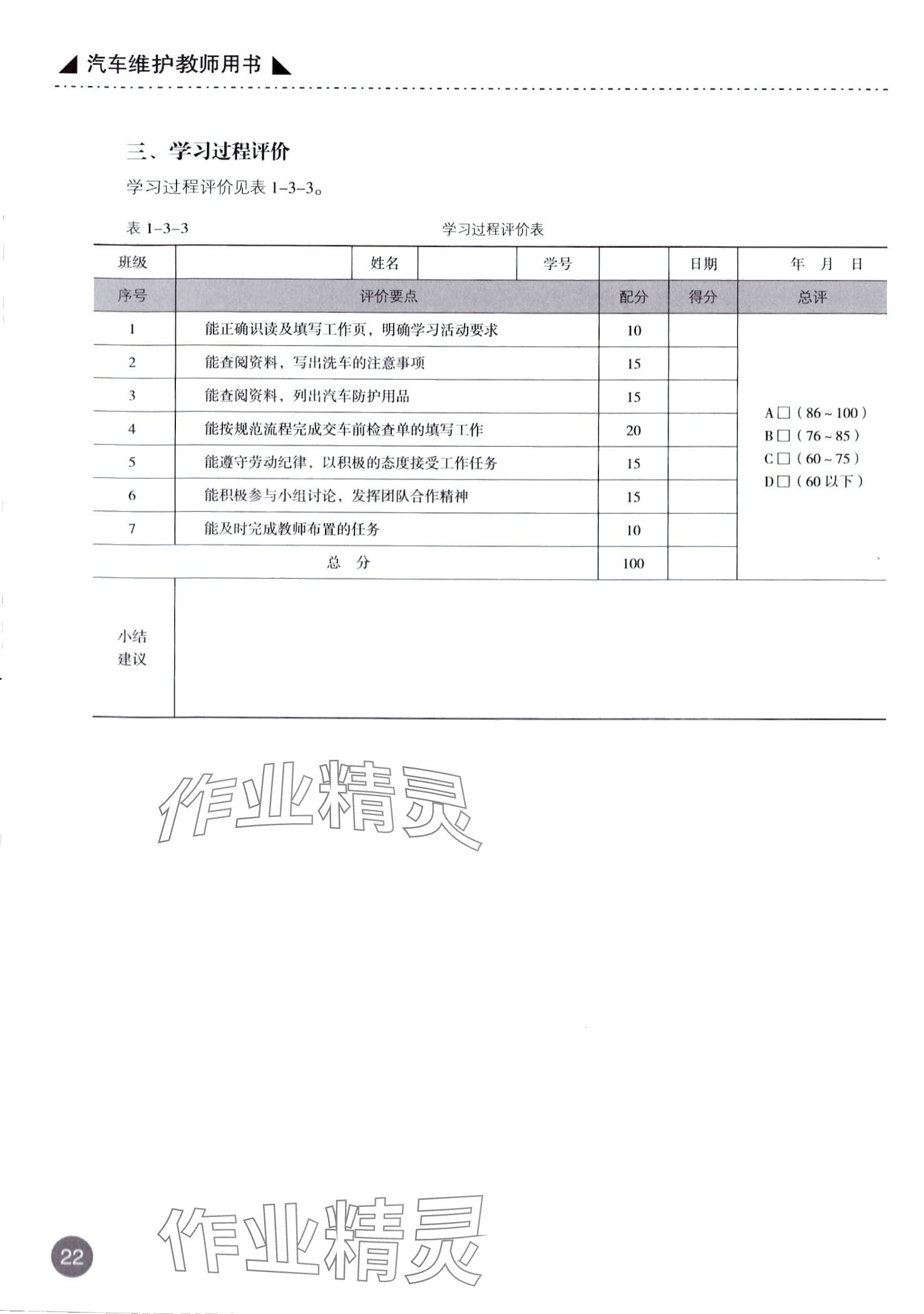 2024年汽车维护&nbsp;第22页