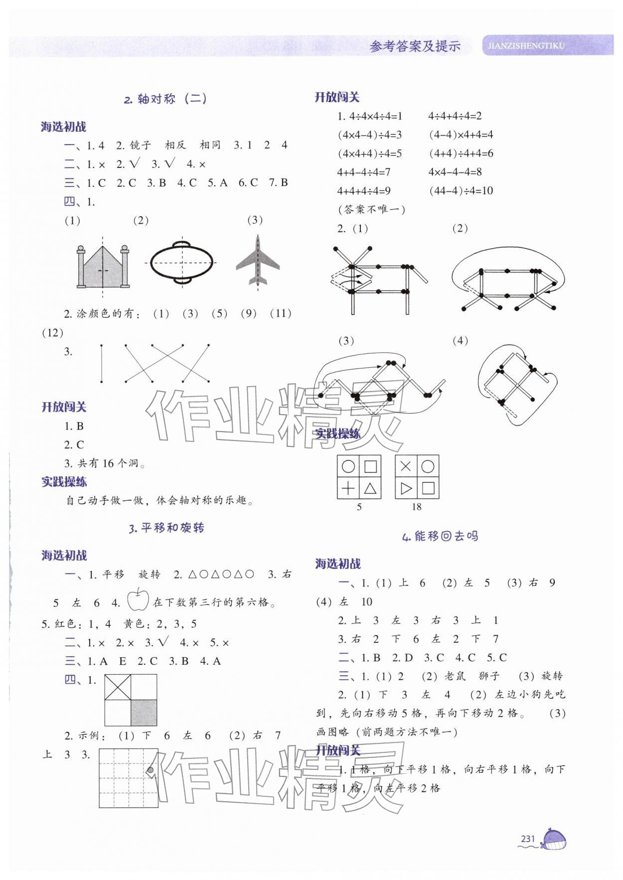 2026年尖子生题库三年级数学下册北师大版&nbsp;参考答案第4页