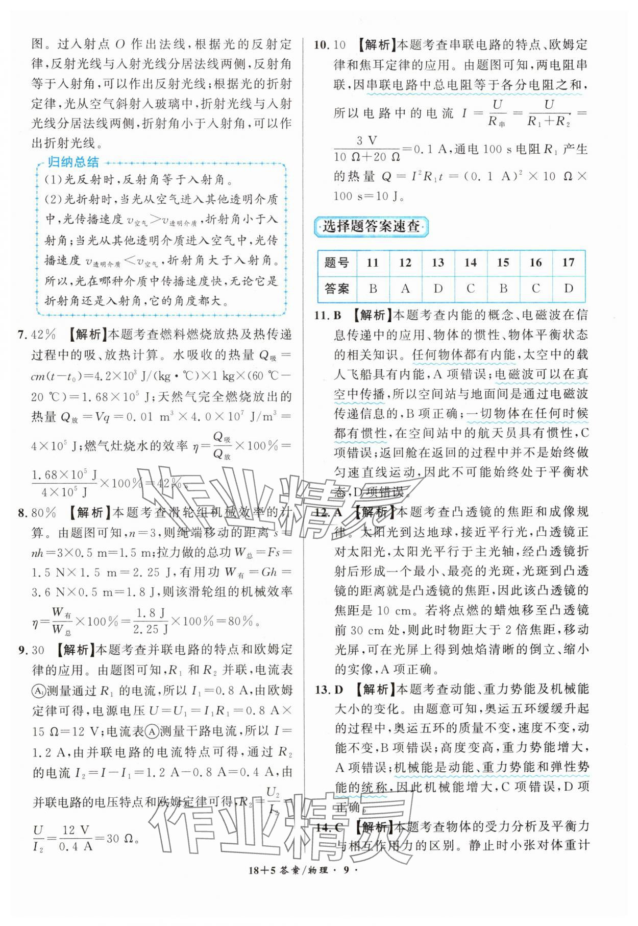 2025年中考試題精編安徽師范大學(xué)出版社物理人教版安徽專版 第9頁