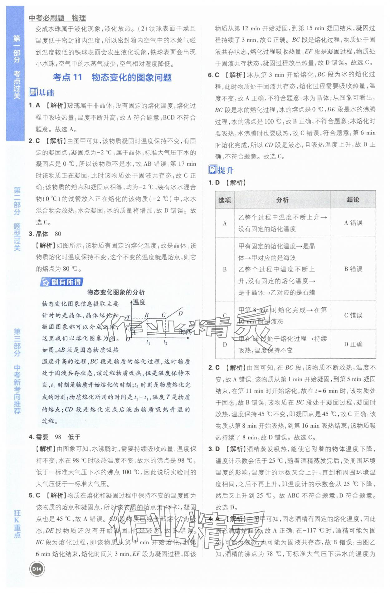 2025年中考必刷题开明出版社物理 第14页