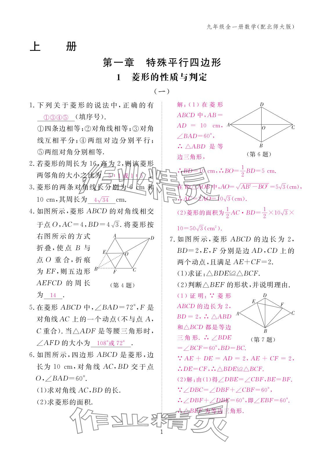 2025年作业本江西教育出版社九年级数学全一册北师大版 参考答案第1页