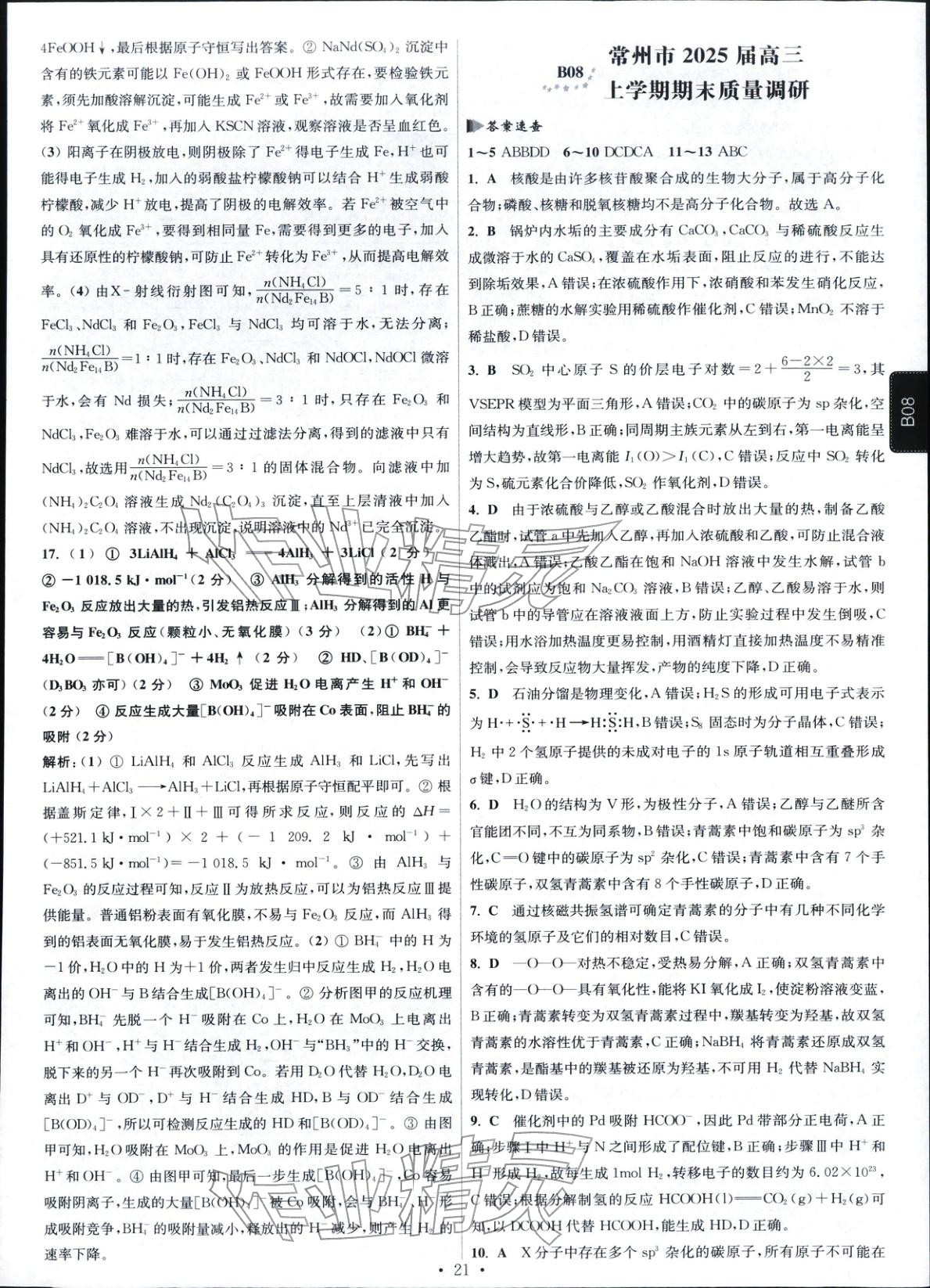 2026年高考模擬試題匯編高中化學(xué)全一冊(cè)通用版江蘇專(zhuān)版&nbsp;第20頁(yè)