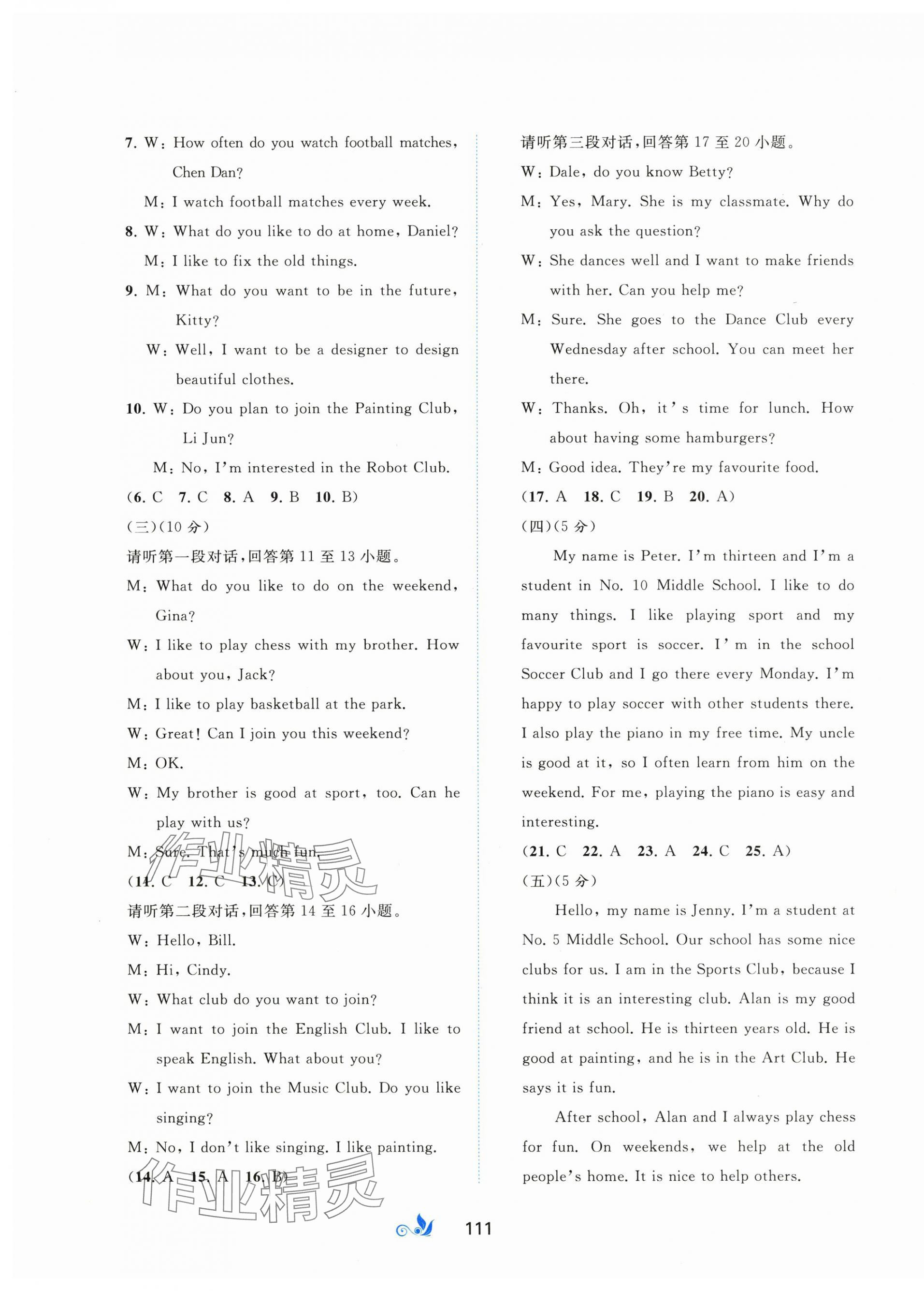 2025年新課程學(xué)習(xí)與測(cè)評(píng)單元雙測(cè)七年級(jí)英語(yǔ)上冊(cè)譯林版&nbsp;第3頁(yè)