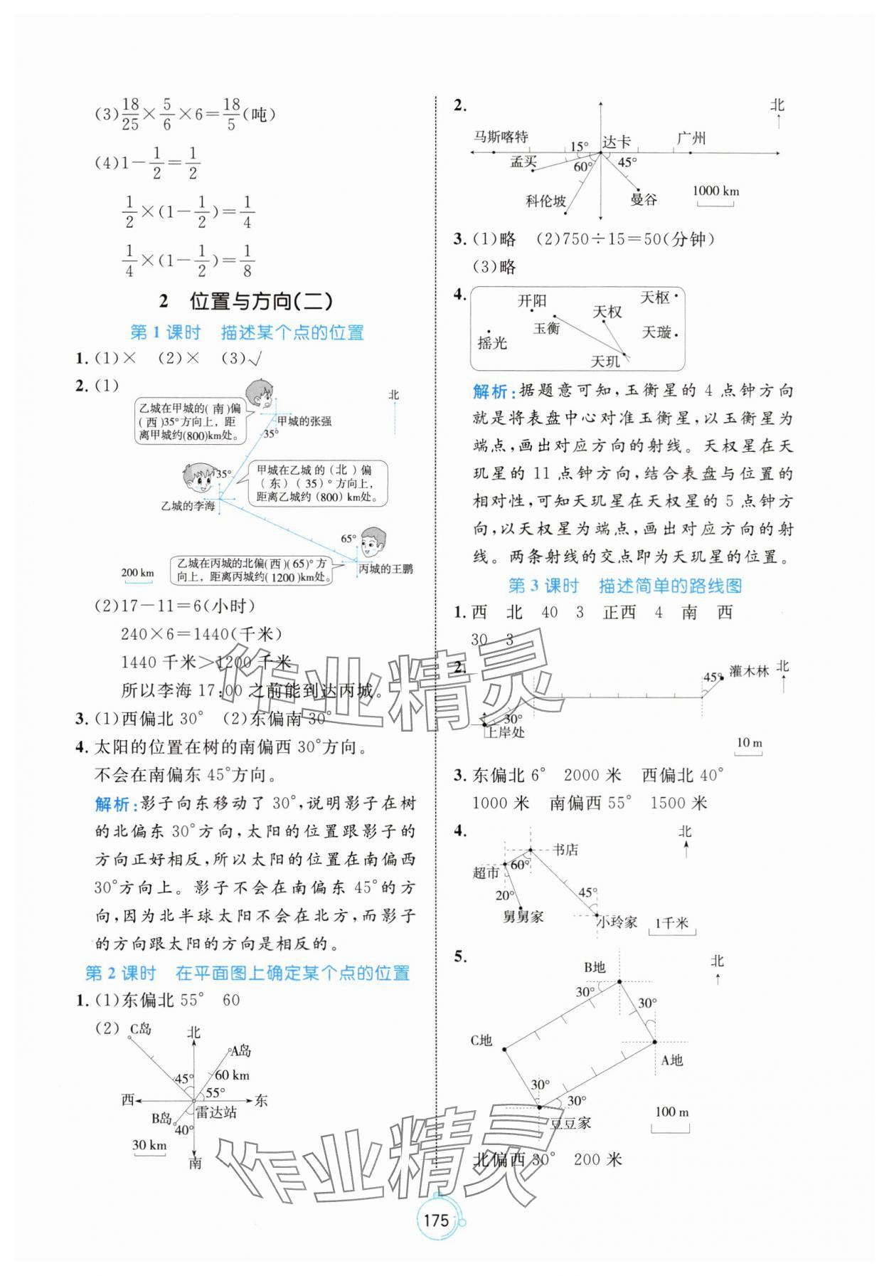 2024年黃岡名師天天練六年級數(shù)學(xué)上冊人教版 參考答案第5頁