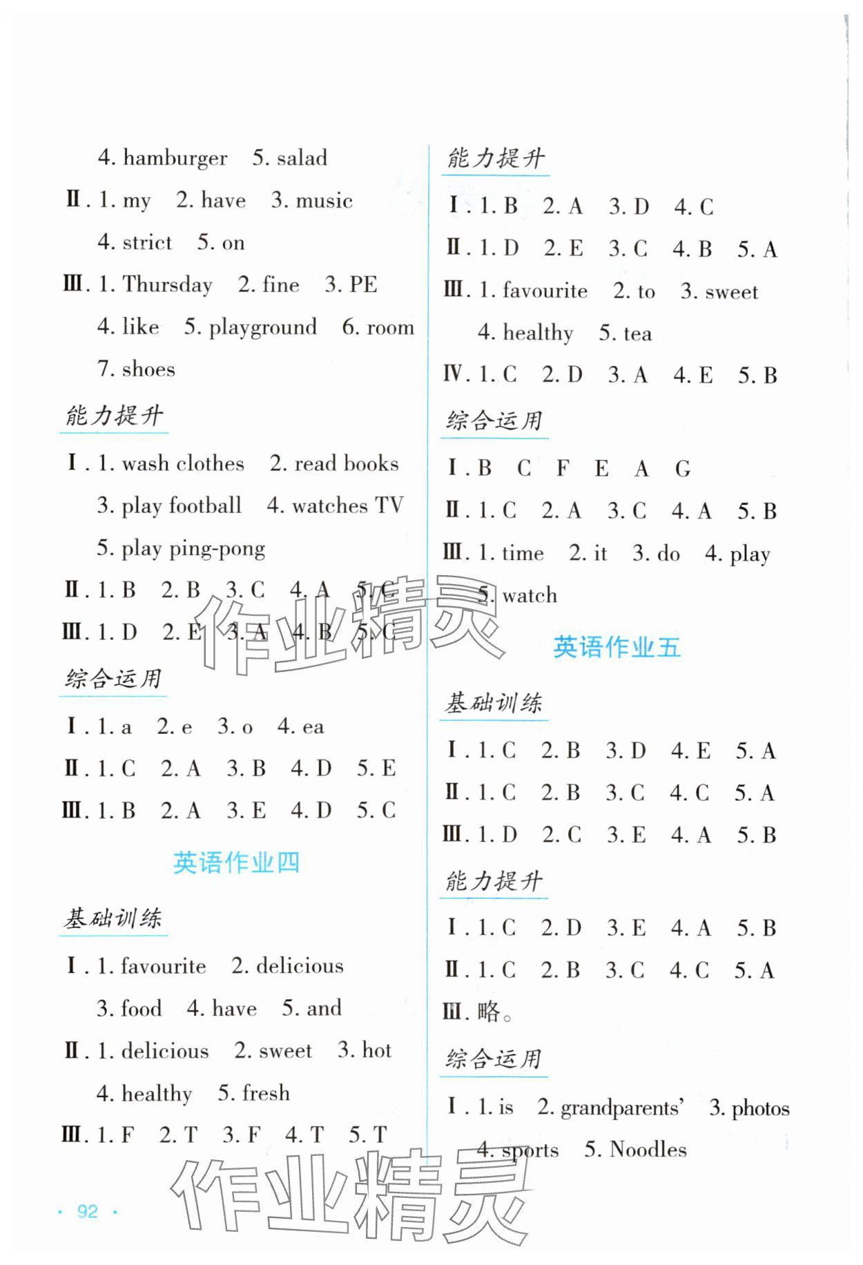 2024年假日綜合與英語(yǔ)五年級(jí)人教版 第2頁(yè)