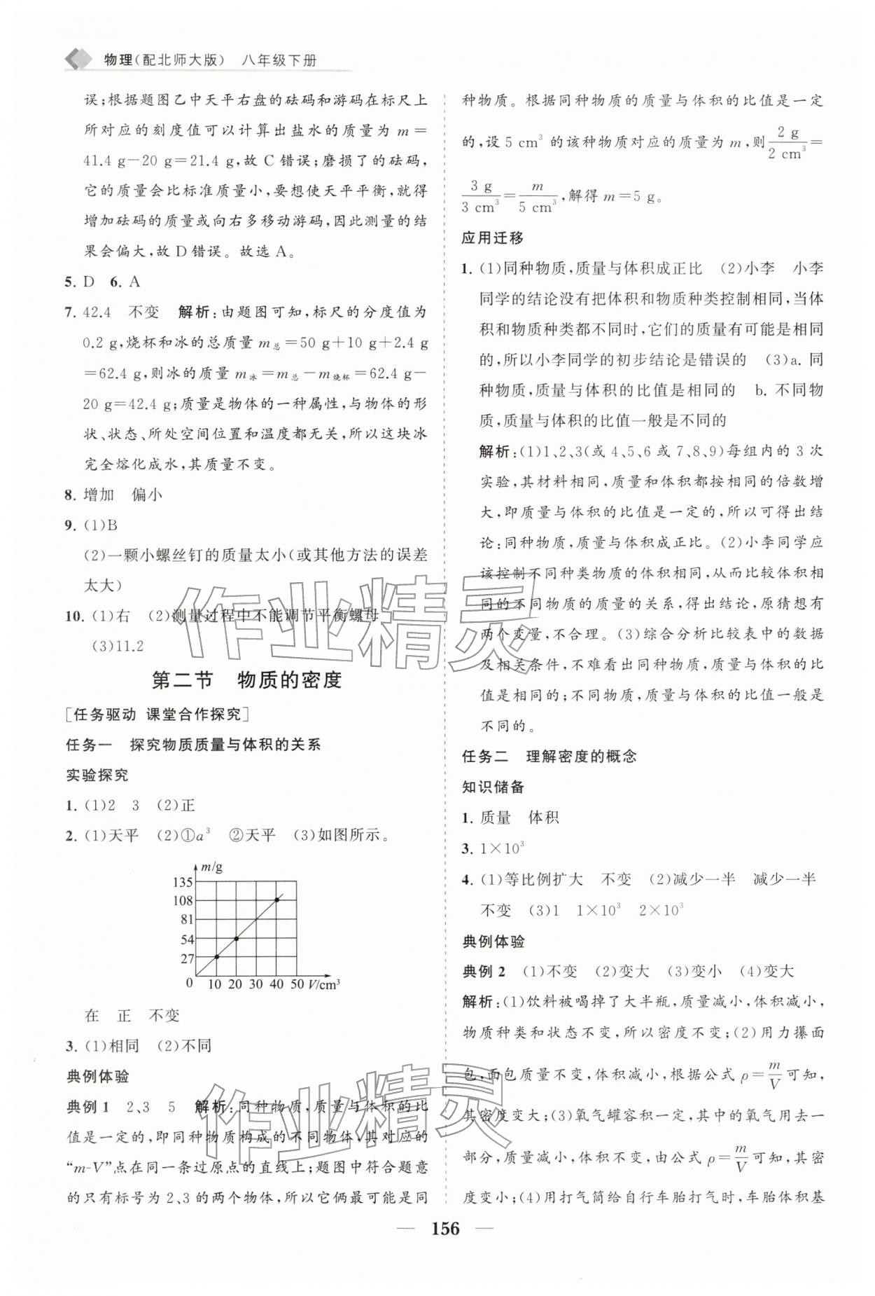 2026年新课程同步练习册八年级物理下册北师大版&nbsp;第2页