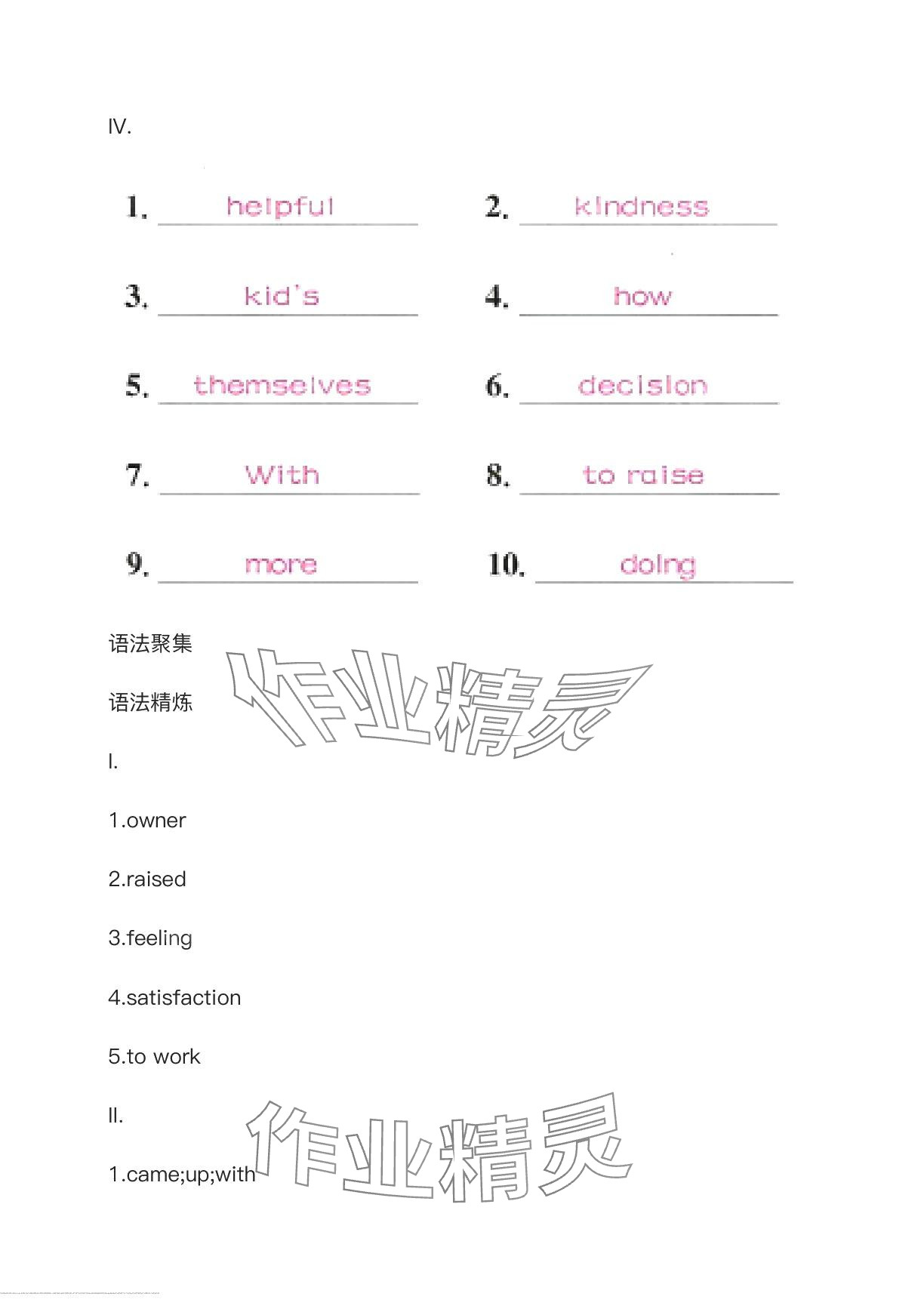 2024年指南針課堂優(yōu)化八年級英語下冊人教版 第17頁