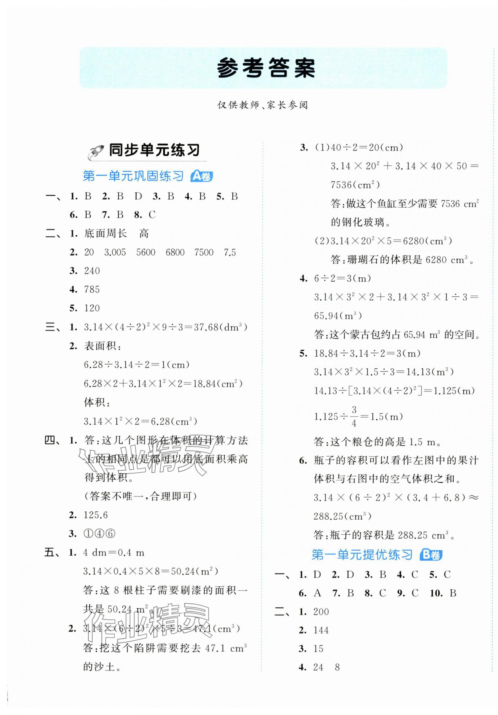 2025年53全優(yōu)卷六年級(jí)數(shù)學(xué)下冊(cè)北師大版 第1頁(yè)